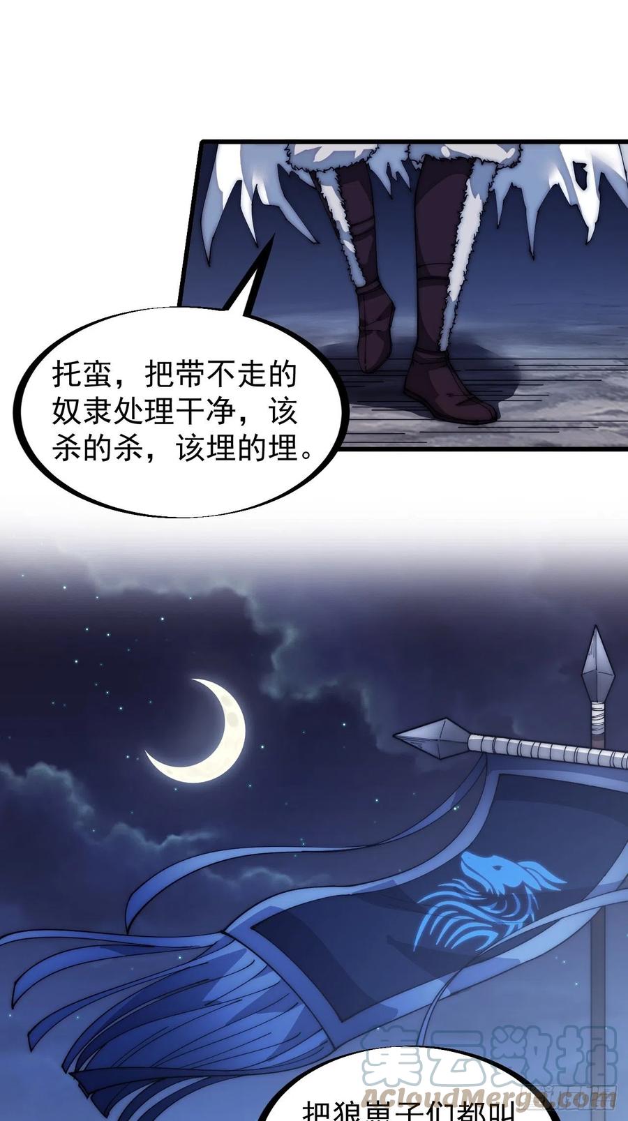 《开局一座山》漫画最新章节第一百三十三话：我是你的主人免费下拉式在线观看章节第【33】张图片