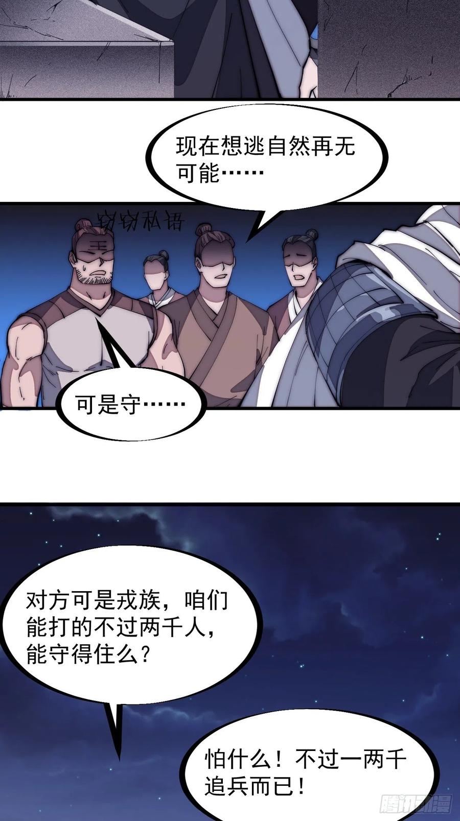 《开局一座山》漫画最新章节第一百三十五话：杀人者也很懦弱免费下拉式在线观看章节第【10】张图片