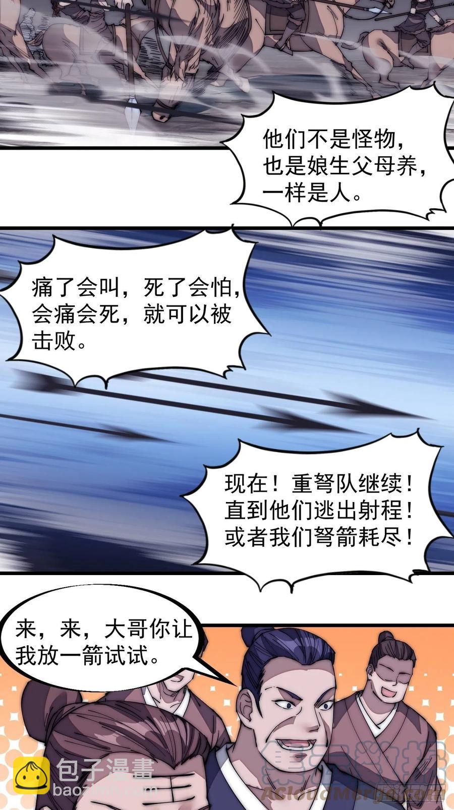 《开局一座山》漫画最新章节第一百三十五话：杀人者也很懦弱免费下拉式在线观看章节第【31】张图片