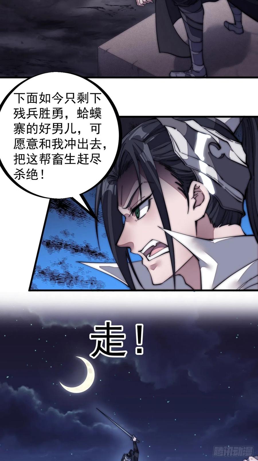 《开局一座山》漫画最新章节第一百三十五话：杀人者也很懦弱免费下拉式在线观看章节第【34】张图片