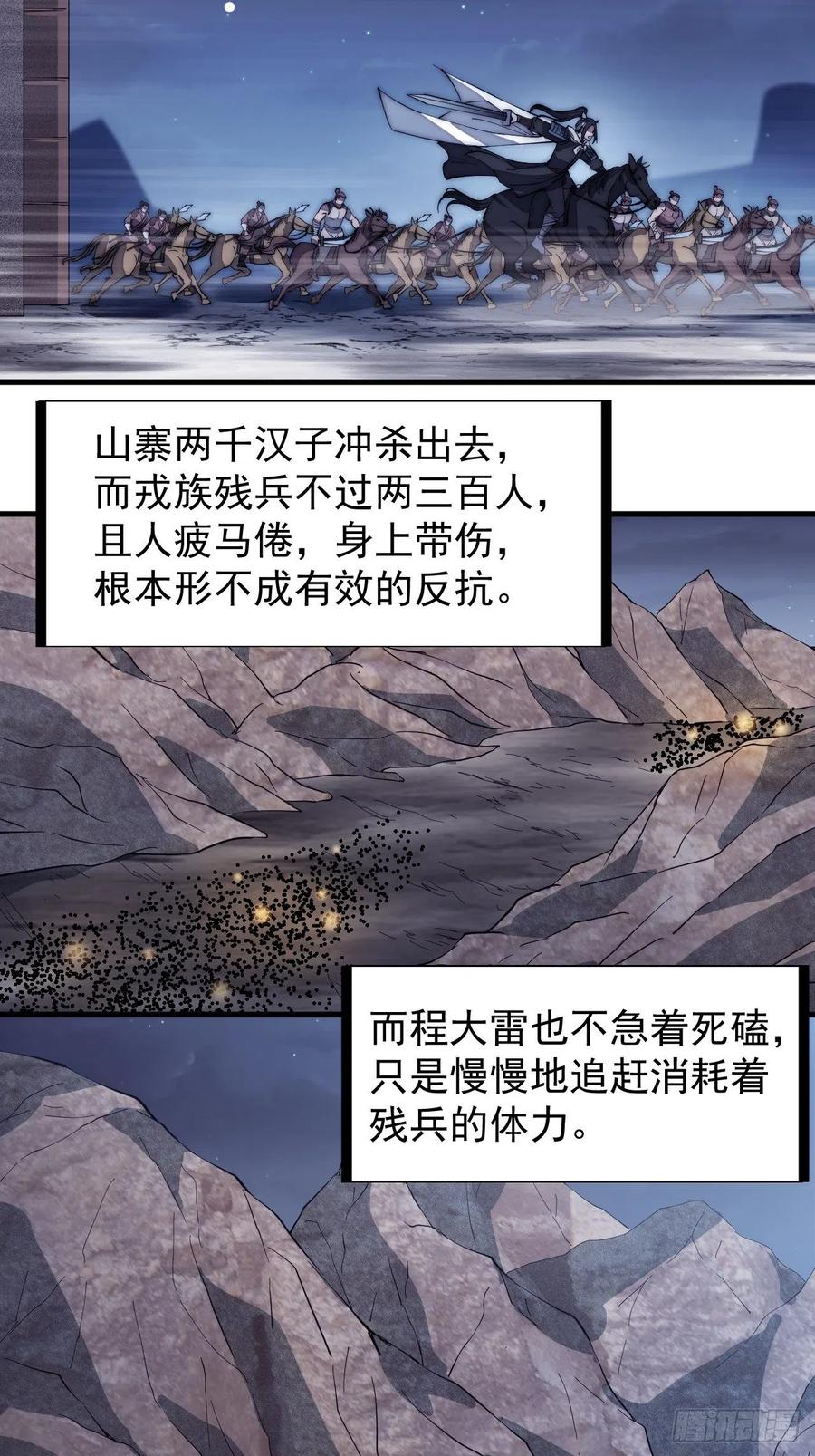 《开局一座山》漫画最新章节第一百三十五话：杀人者也很懦弱免费下拉式在线观看章节第【36】张图片