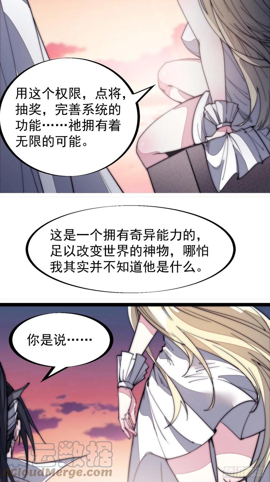 《开局一座山》漫画最新章节第一百三十六话：系统的秘密免费下拉式在线观看章节第【19】张图片