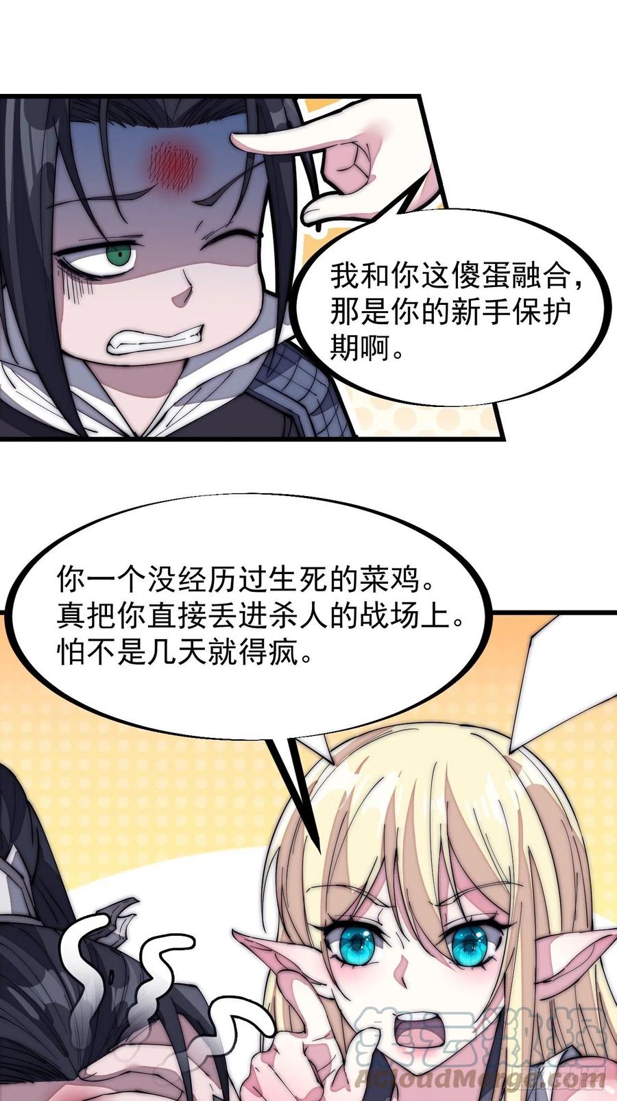 《开局一座山》漫画最新章节第一百三十六话：系统的秘密免费下拉式在线观看章节第【27】张图片