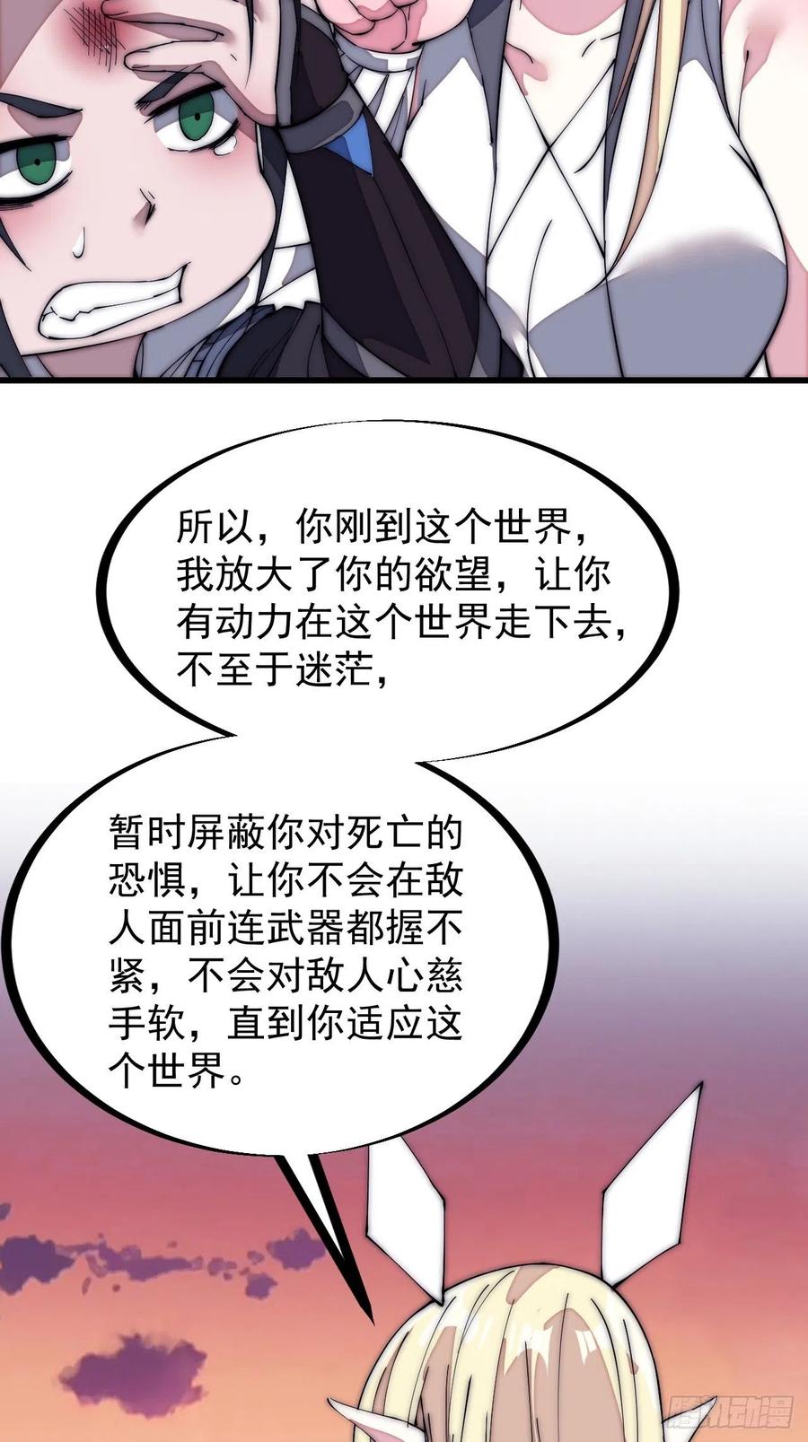 《开局一座山》漫画最新章节第一百三十六话：系统的秘密免费下拉式在线观看章节第【28】张图片