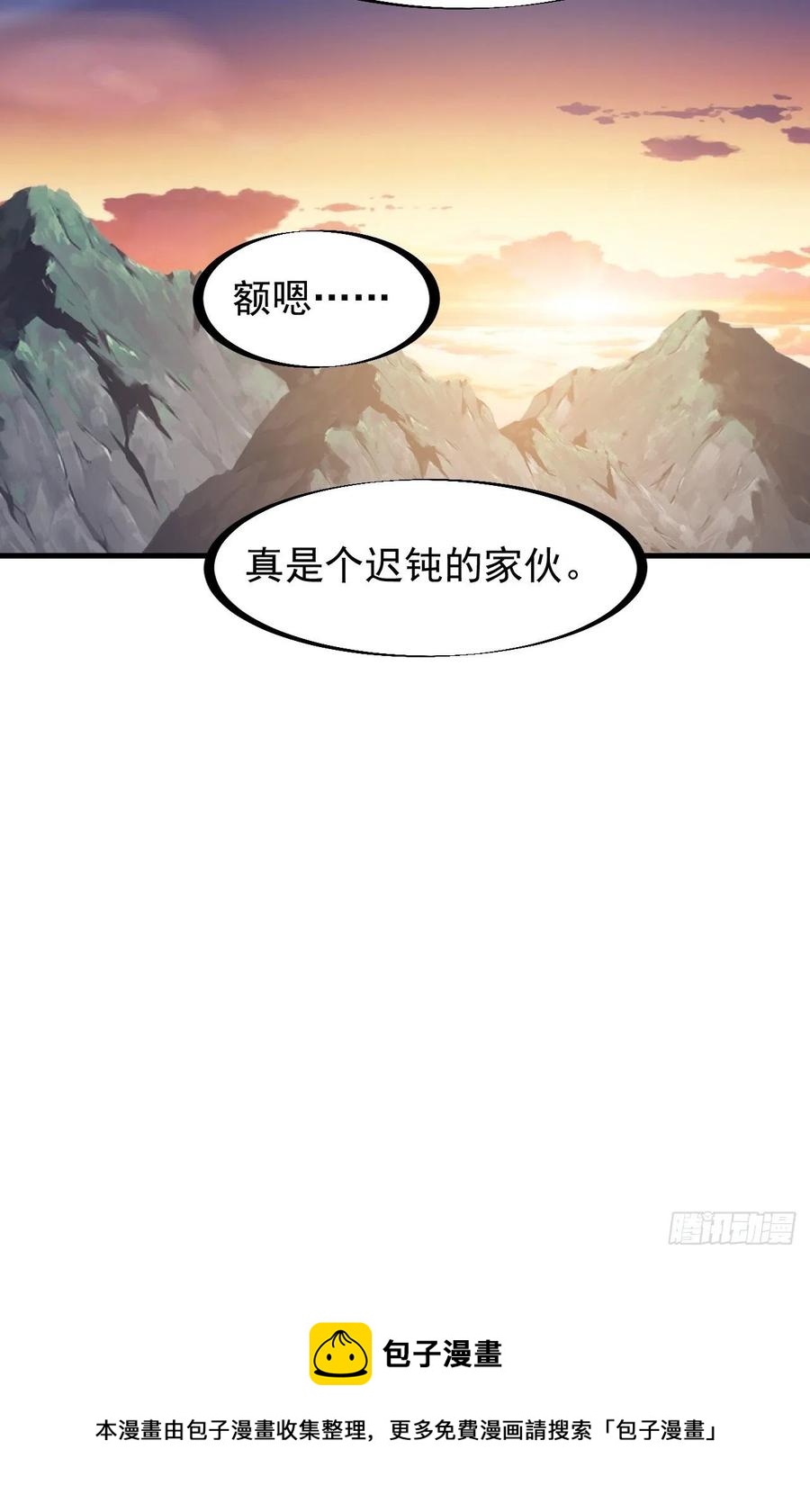 《开局一座山》漫画最新章节第一百三十六话：系统的秘密免费下拉式在线观看章节第【38】张图片