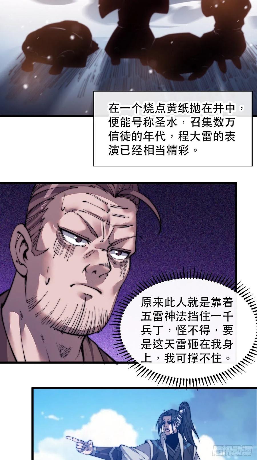 《开局一座山》漫画最新章节迟暮虎夫免费下拉式在线观看章节第【12】张图片