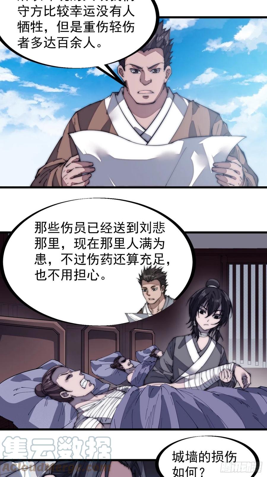 《开局一座山》漫画最新章节第一百三十九话：万众瞩目的战场免费下拉式在线观看章节第【29】张图片