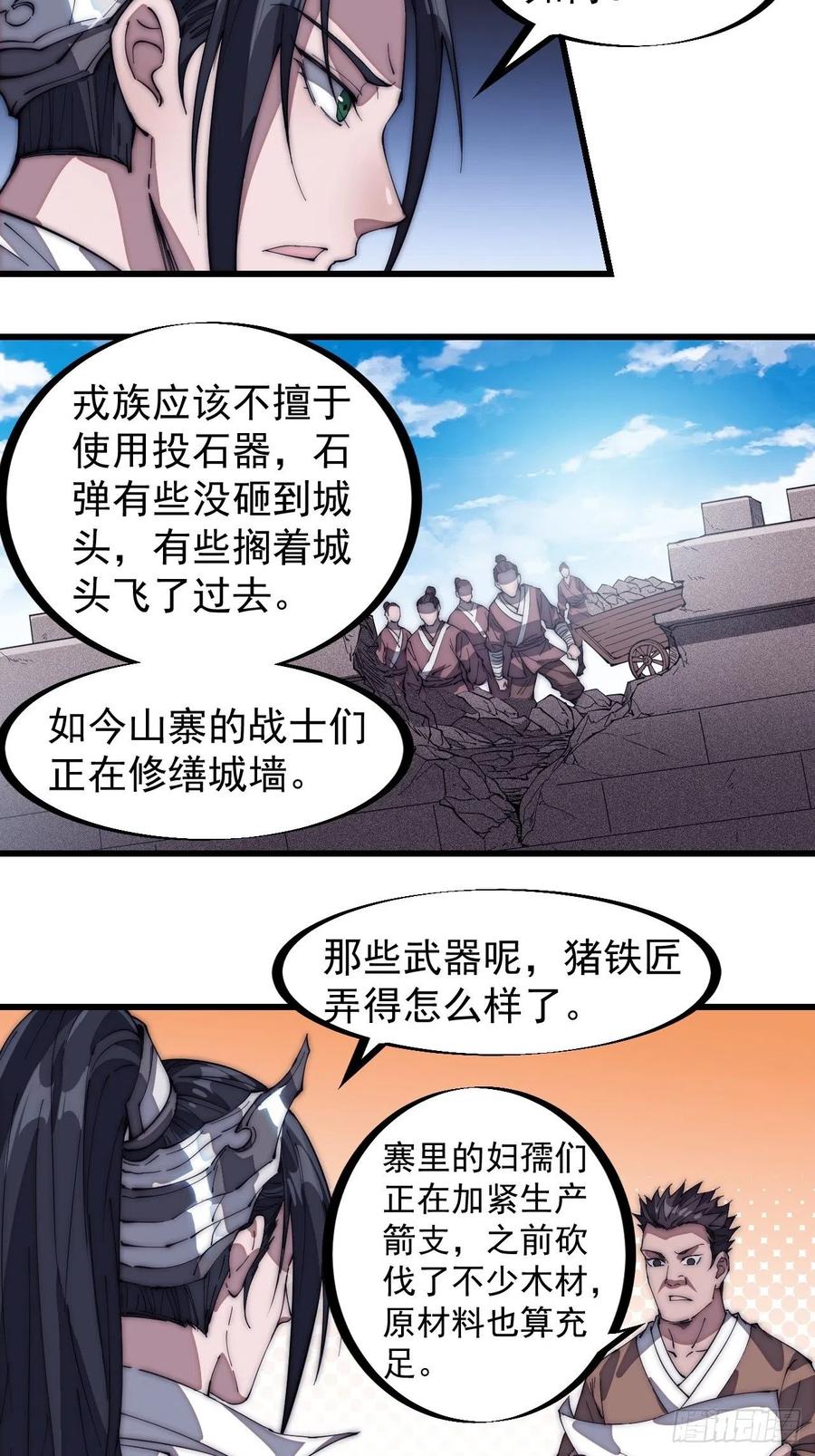 《开局一座山》漫画最新章节第一百三十九话：万众瞩目的战场免费下拉式在线观看章节第【30】张图片