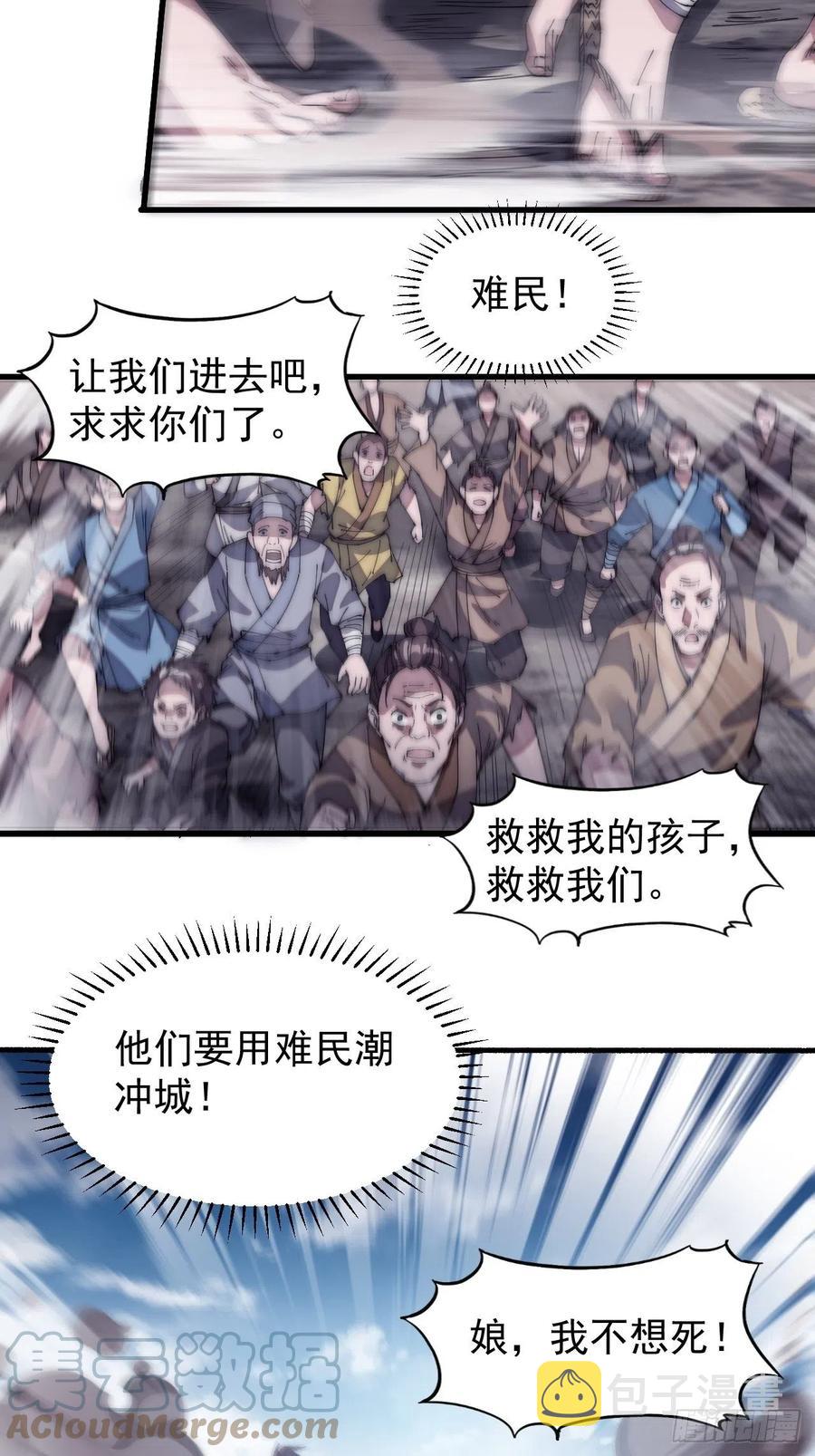 《开局一座山》漫画最新章节第一百三十九话：万众瞩目的战场免费下拉式在线观看章节第【37】张图片