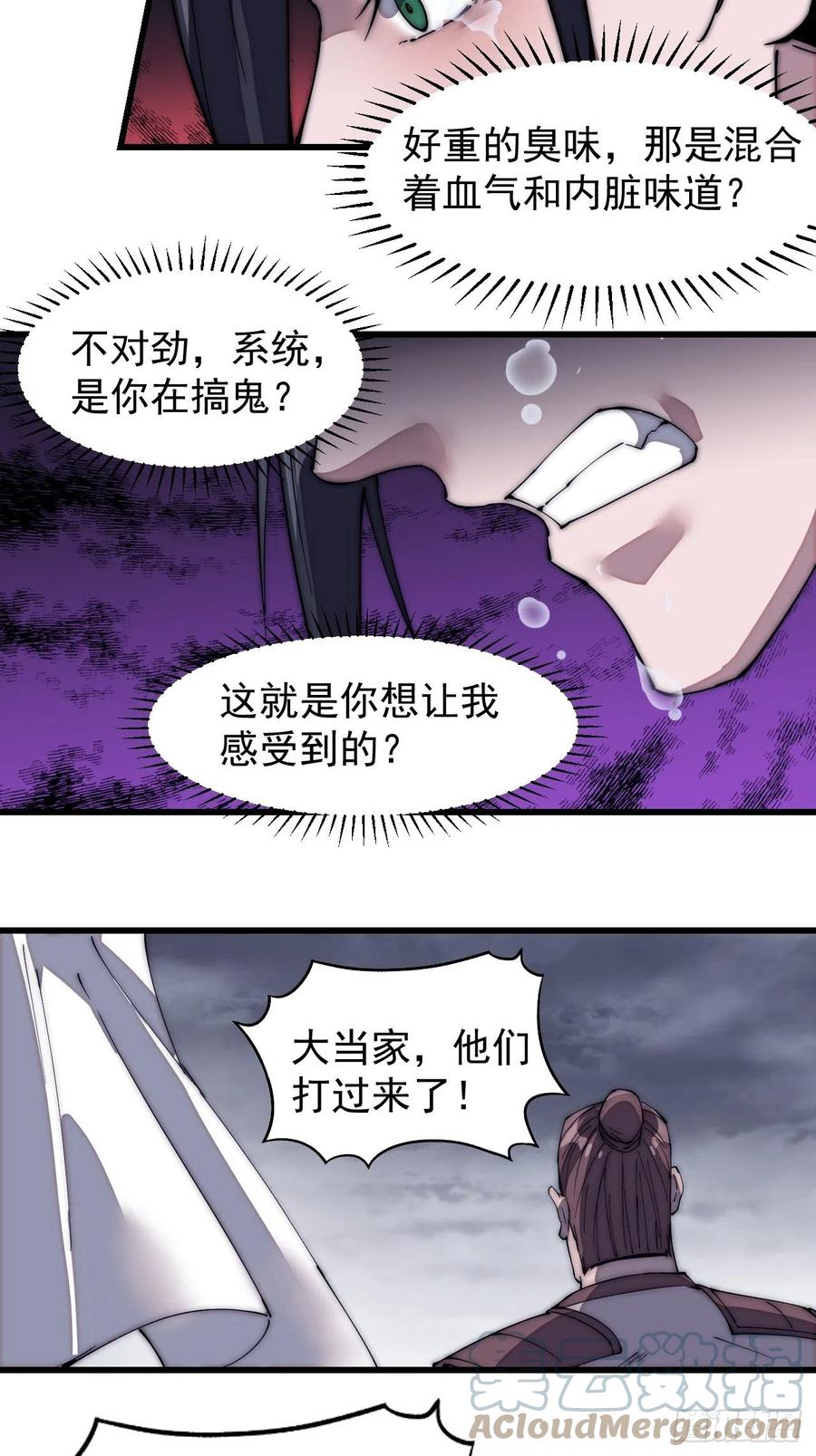 《开局一座山》漫画最新章节第一百四十话：屠万是为雄免费下拉式在线观看章节第【23】张图片