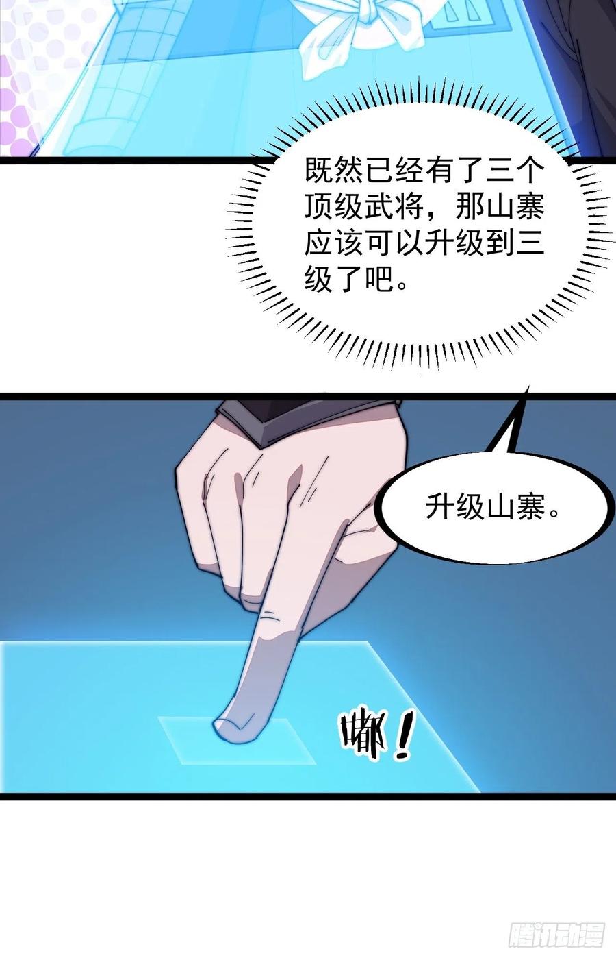 《开局一座山》漫画最新章节第一百四十一话：豹子头免费下拉式在线观看章节第【14】张图片