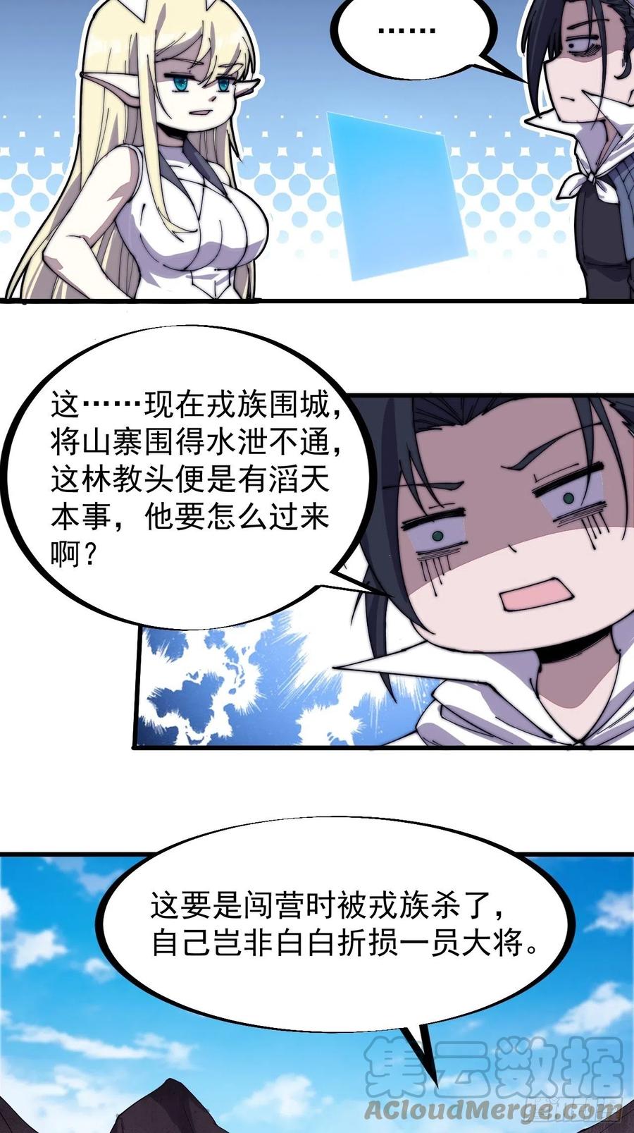 《开局一座山》漫画最新章节第一百四十一话：豹子头免费下拉式在线观看章节第【17】张图片