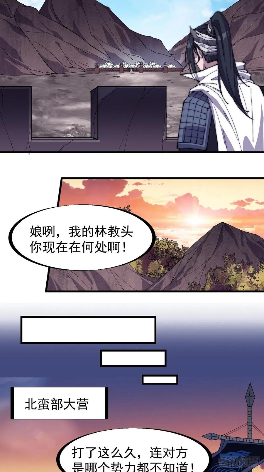 《开局一座山》漫画最新章节第一百四十一话：豹子头免费下拉式在线观看章节第【18】张图片