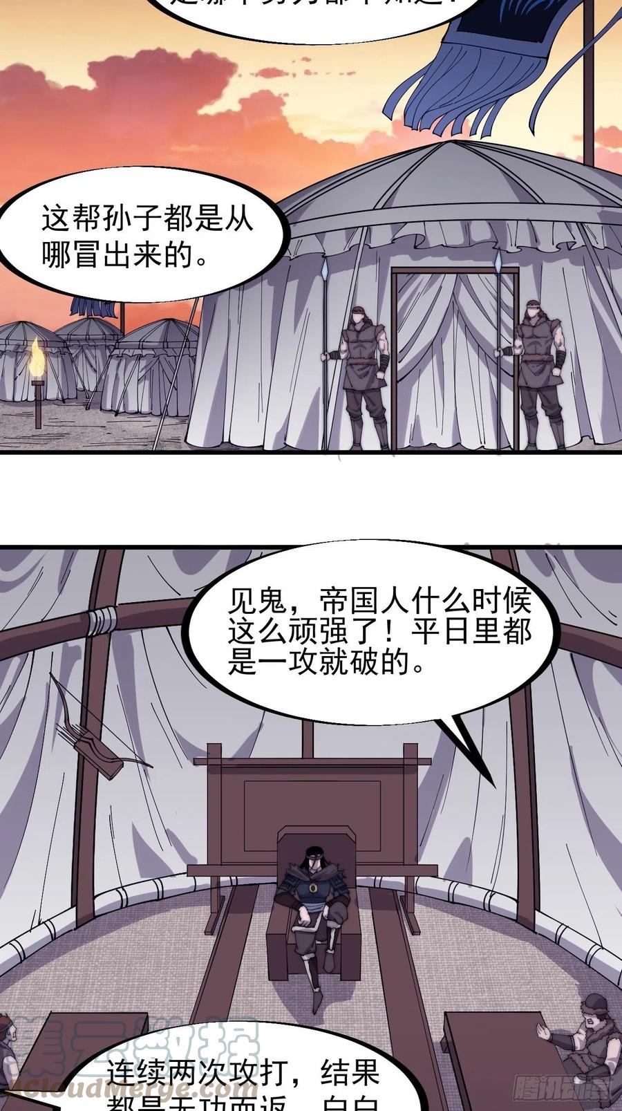 《开局一座山》漫画最新章节第一百四十一话：豹子头免费下拉式在线观看章节第【19】张图片