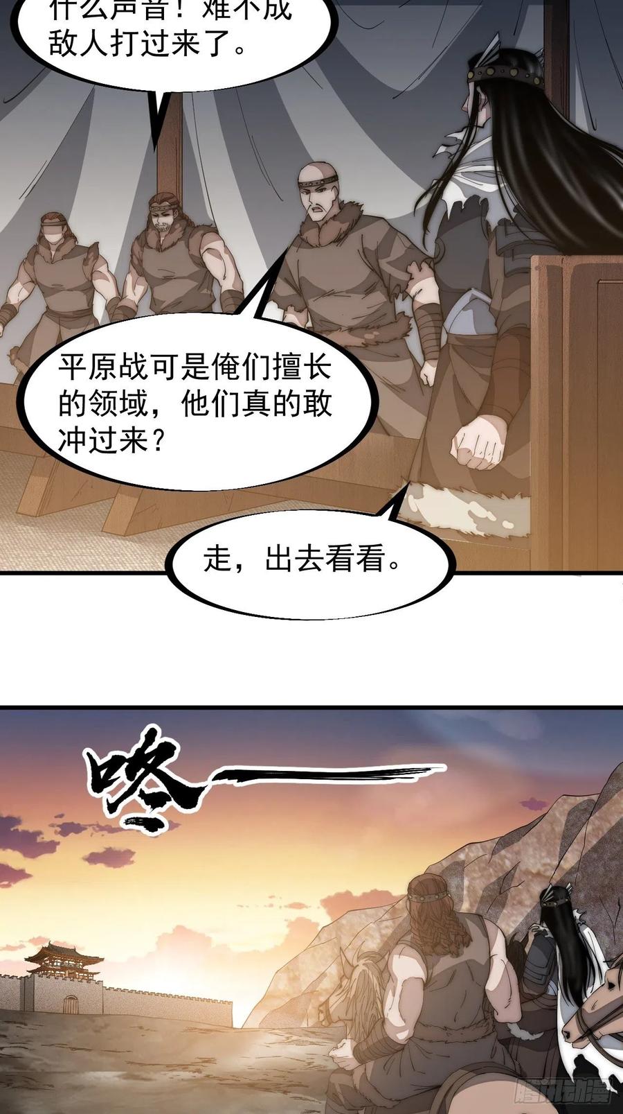 《开局一座山》漫画最新章节第一百四十一话：豹子头免费下拉式在线观看章节第【24】张图片