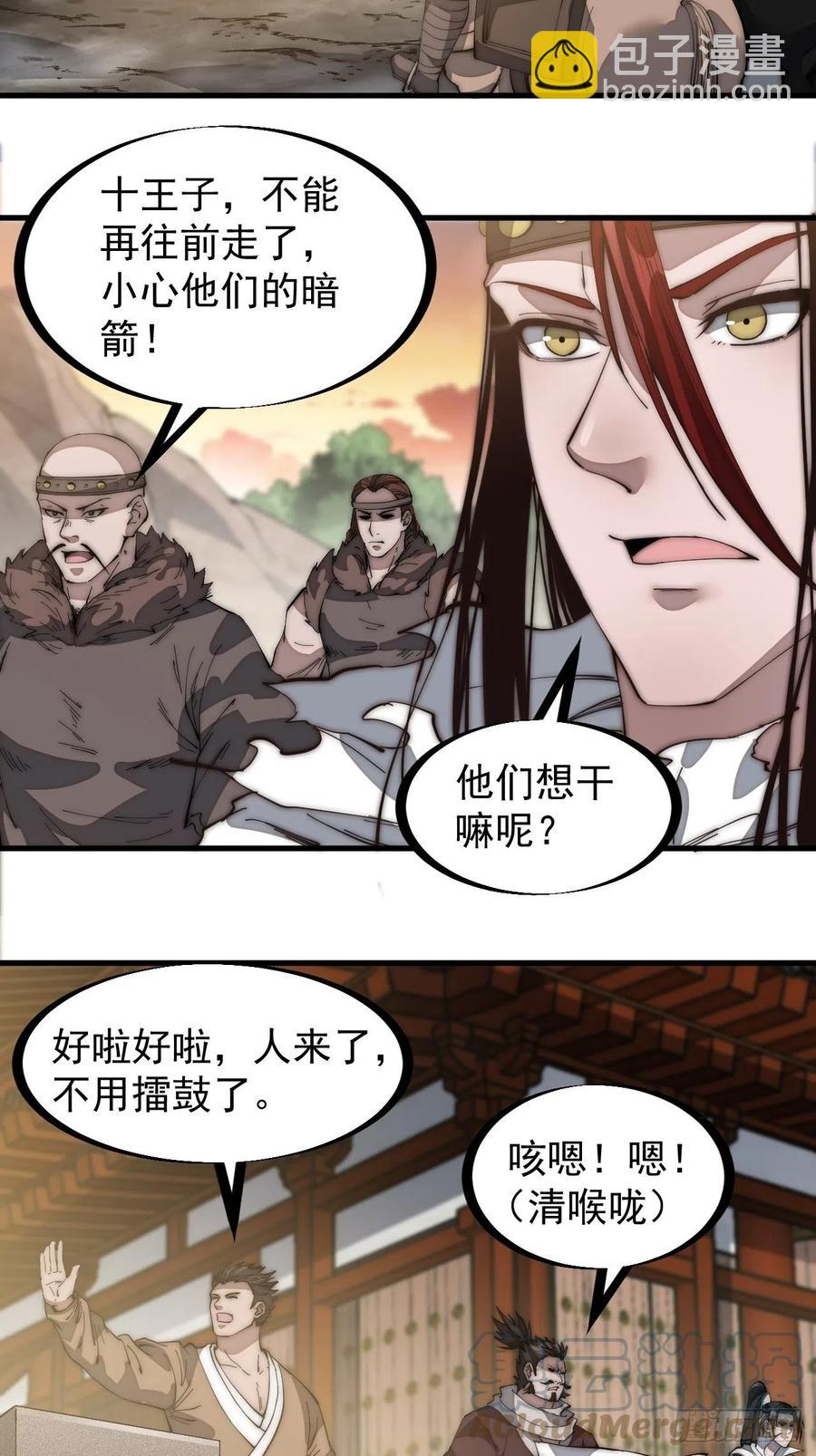 《开局一座山》漫画最新章节第一百四十一话：豹子头免费下拉式在线观看章节第【25】张图片