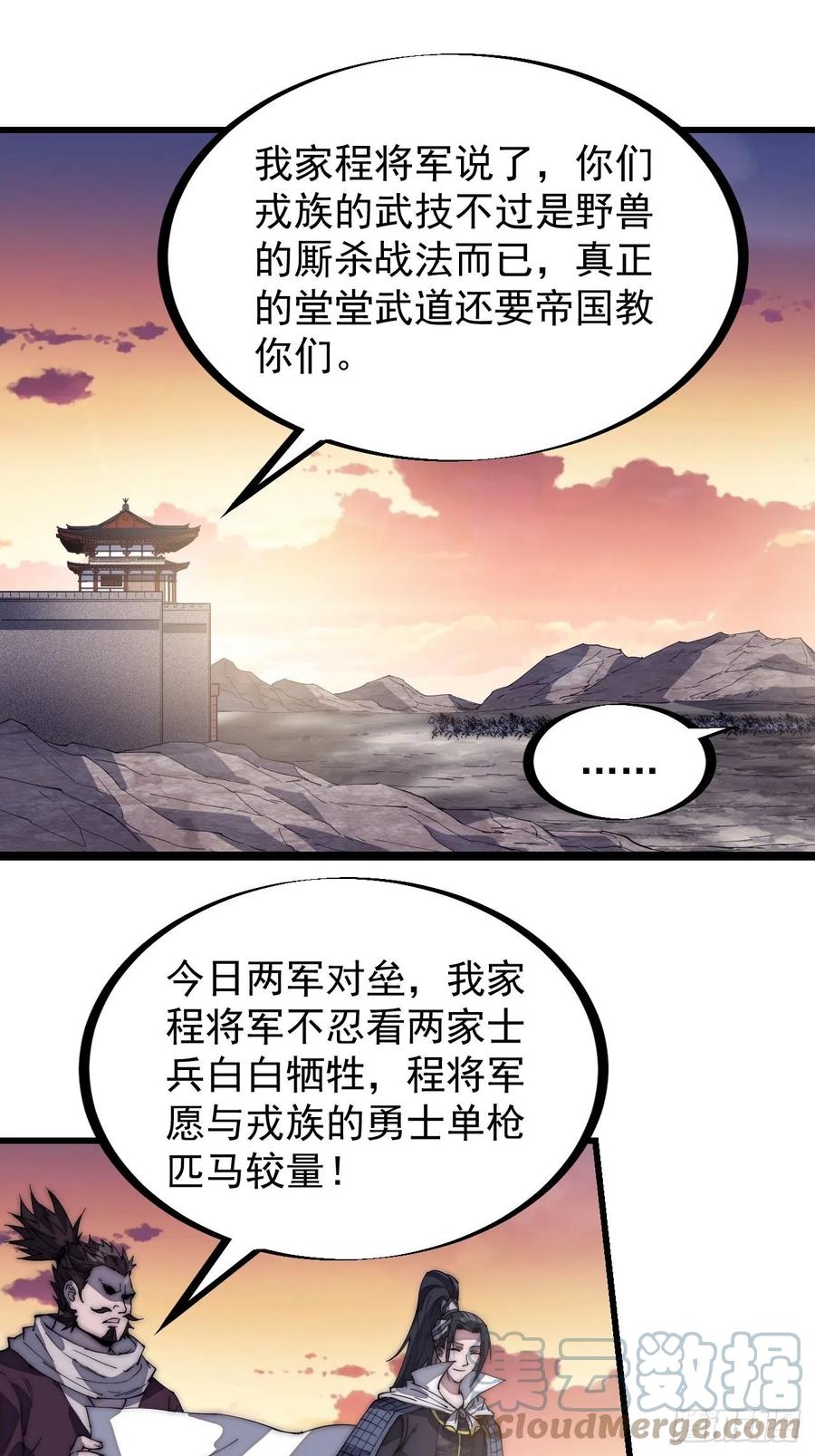 《开局一座山》漫画最新章节第一百四十一话：豹子头免费下拉式在线观看章节第【27】张图片