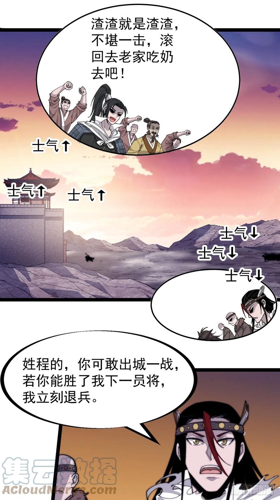 《开局一座山》漫画最新章节第一百四十三话：姓林的免费下拉式在线观看章节第【15】张图片