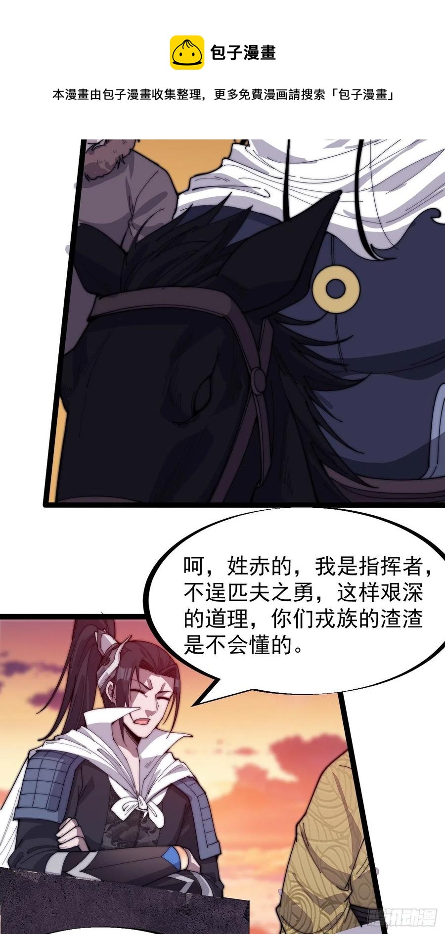 《开局一座山》漫画最新章节第一百四十三话：姓林的免费下拉式在线观看章节第【16】张图片