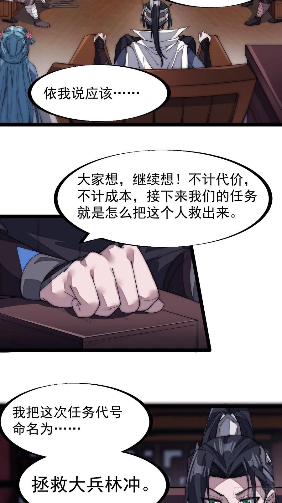 《开局一座山》漫画最新章节第一百四十四话：拯救大兵林冲免费下拉式在线观看章节第【16】张图片