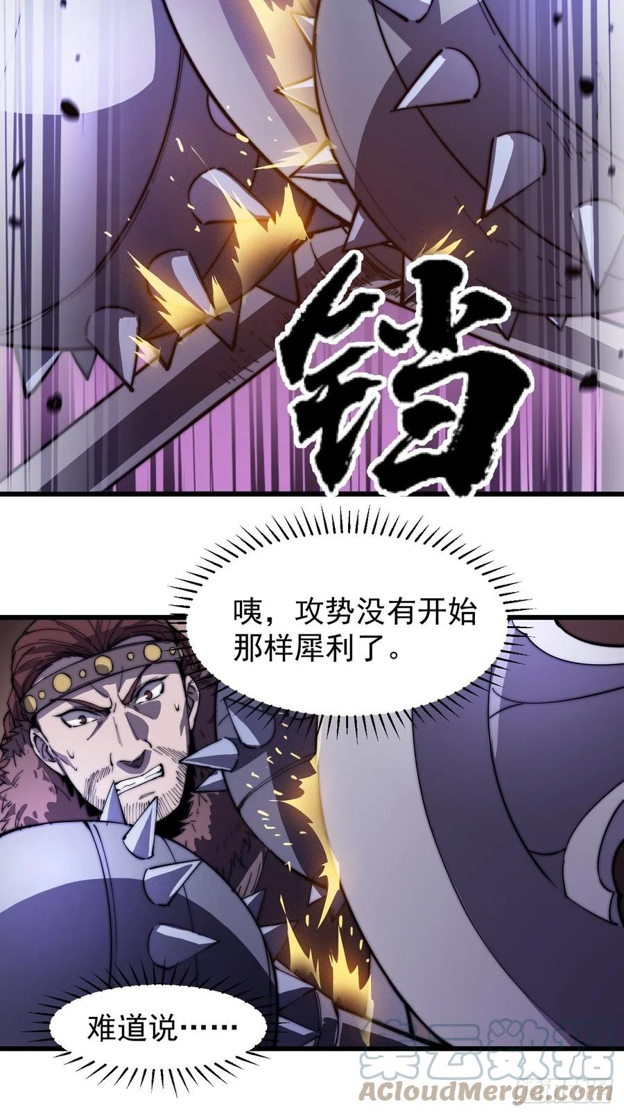 《开局一座山》漫画最新章节第一百四十四话：拯救大兵林冲免费下拉式在线观看章节第【37】张图片