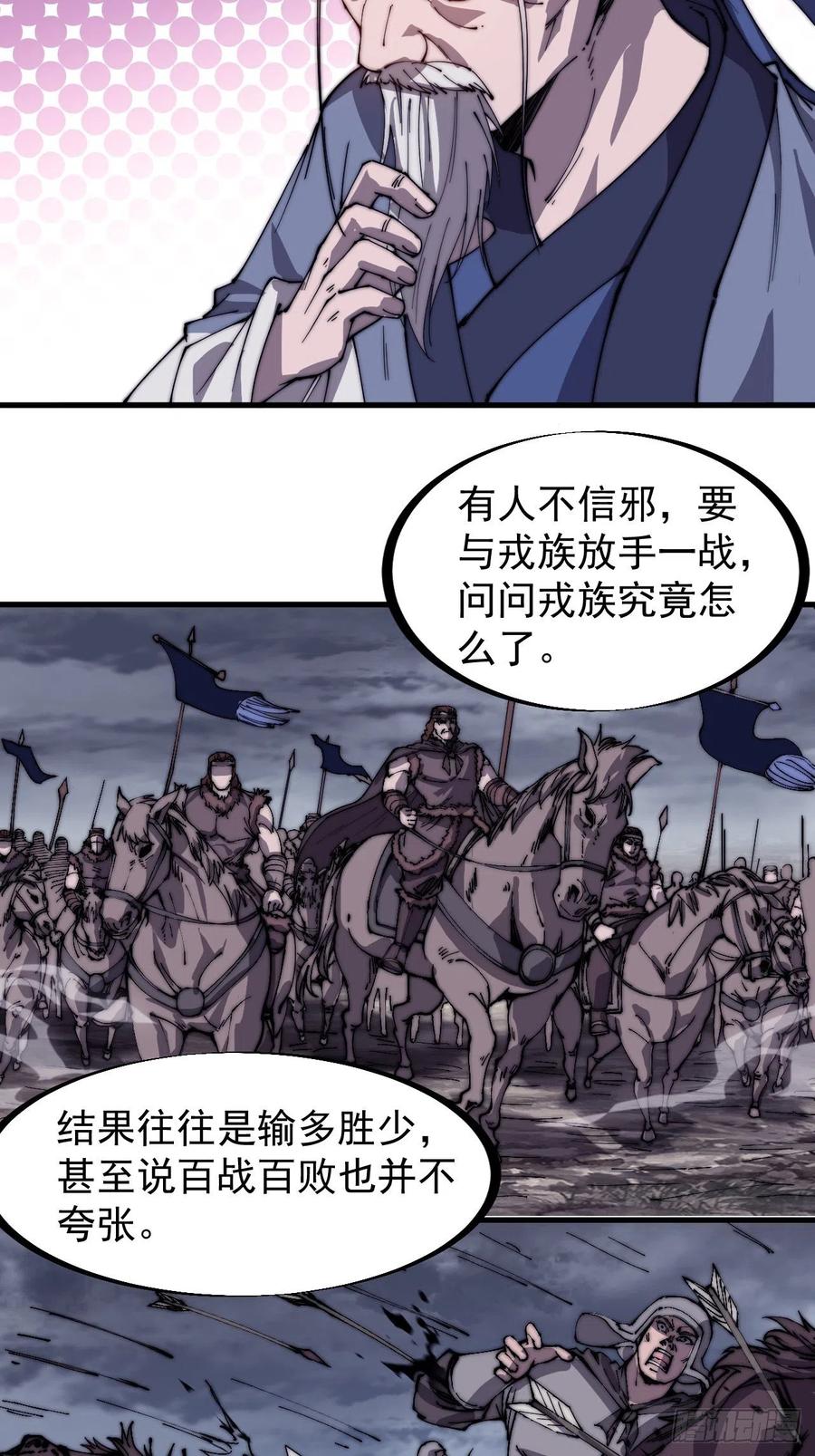 《开局一座山》漫画最新章节第一百四十七话：戎族不怎样免费下拉式在线观看章节第【16】张图片