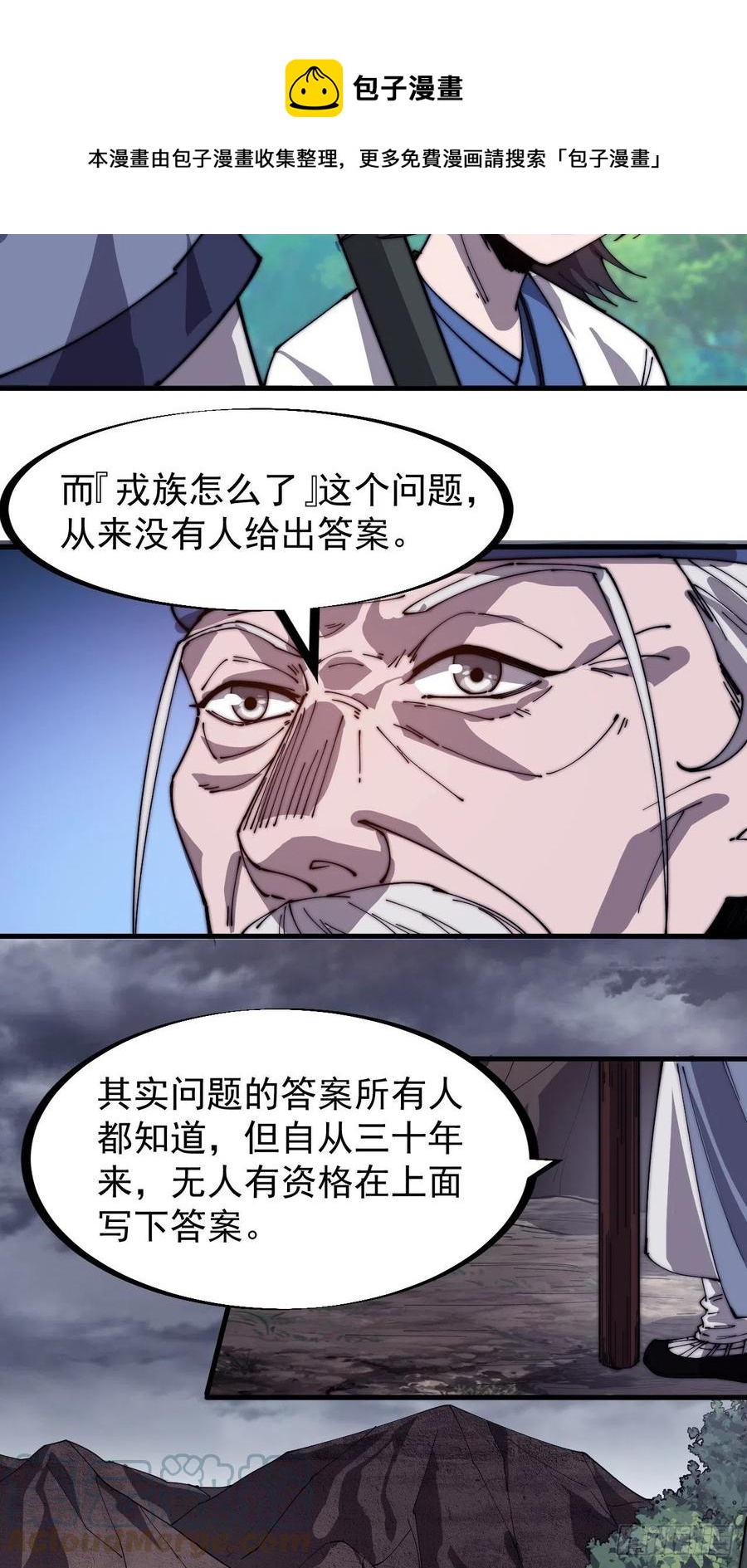 《开局一座山》漫画最新章节第一百四十七话：戎族不怎样免费下拉式在线观看章节第【19】张图片