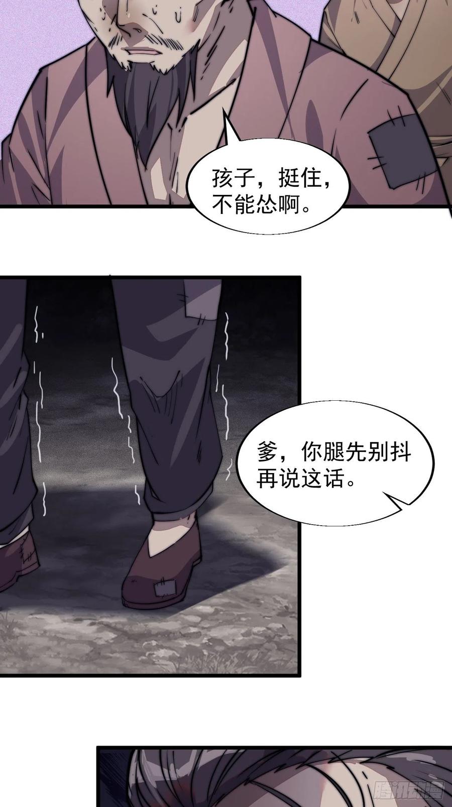 《开局一座山》漫画最新章节第十四话：活神仙免费下拉式在线观看章节第【28】张图片