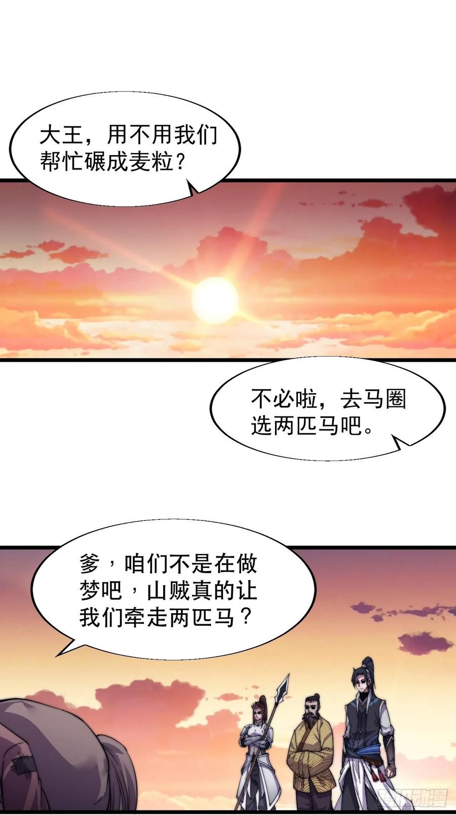 《开局一座山》漫画最新章节第十四话：活神仙免费下拉式在线观看章节第【43】张图片