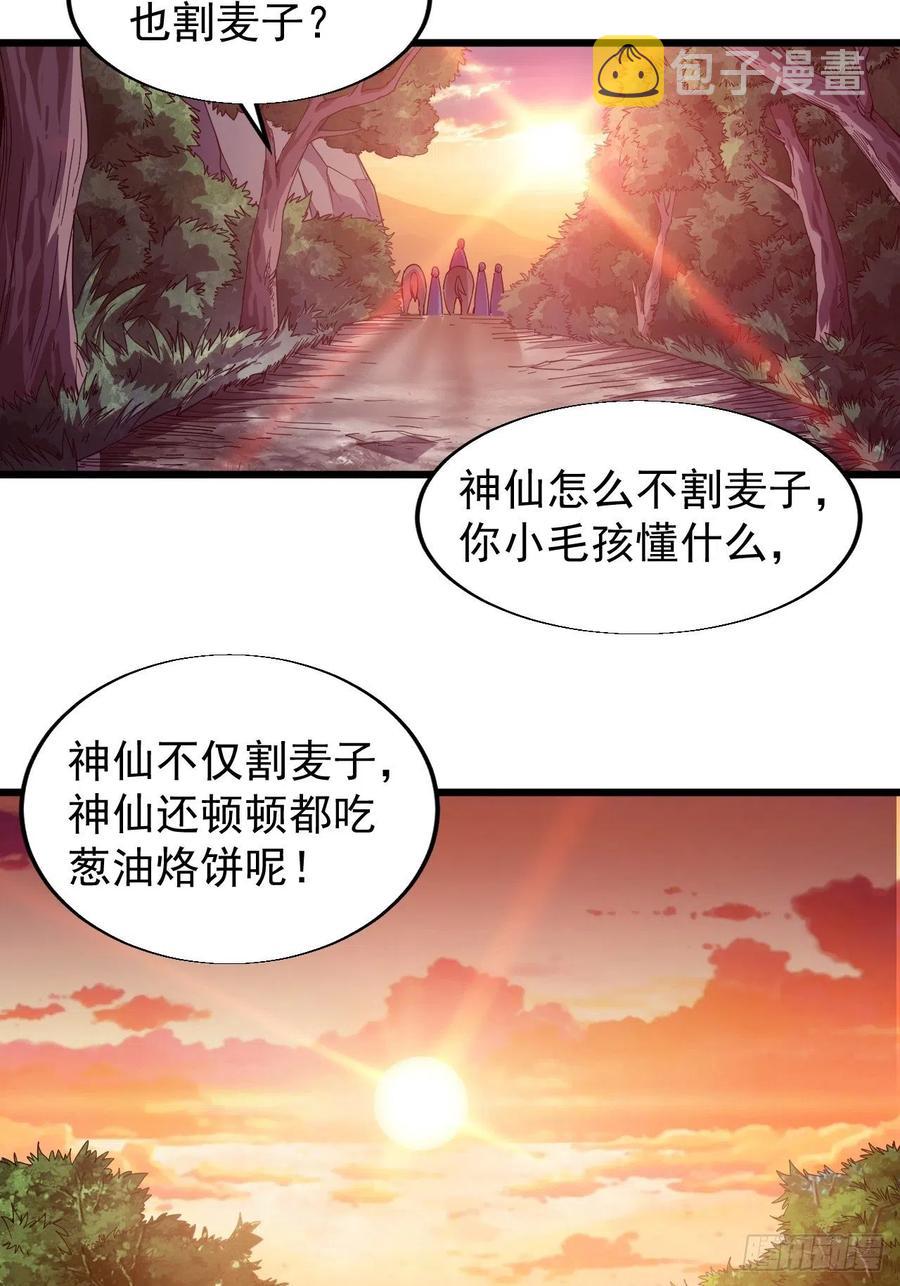 《开局一座山》漫画最新章节第十四话：活神仙免费下拉式在线观看章节第【46】张图片