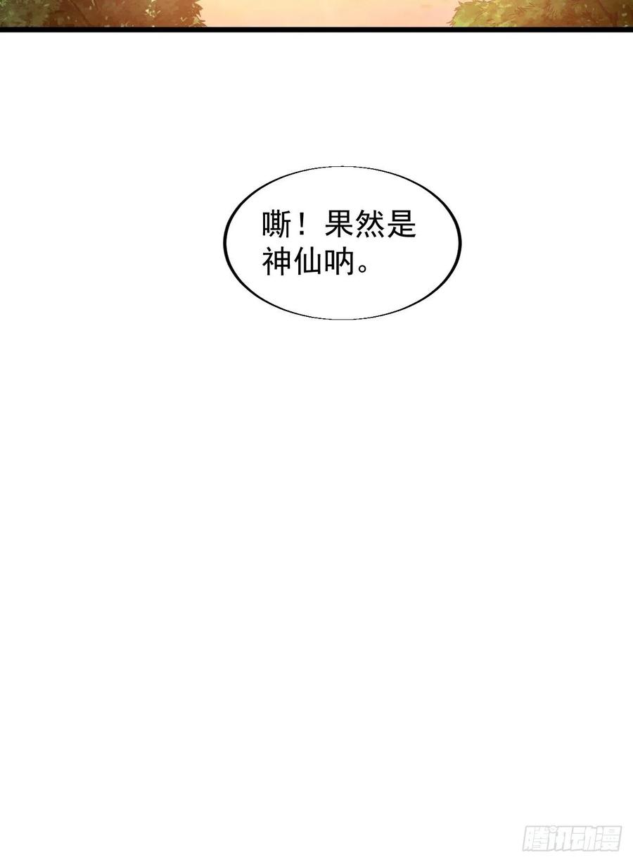 《开局一座山》漫画最新章节第十四话：活神仙免费下拉式在线观看章节第【47】张图片