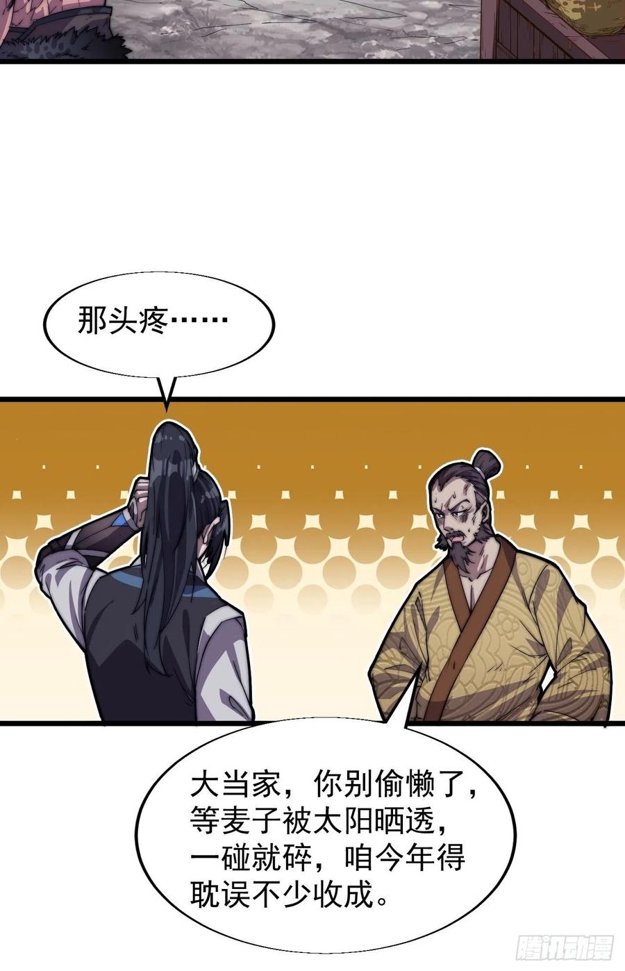 《开局一座山》漫画最新章节第十四话：活神仙免费下拉式在线观看章节第【8】张图片