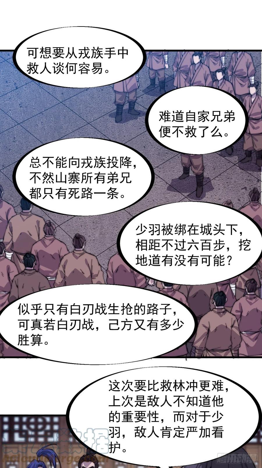 《开局一座山》漫画最新章节第一百五十一话：兵临城下免费下拉式在线观看章节第【15】张图片