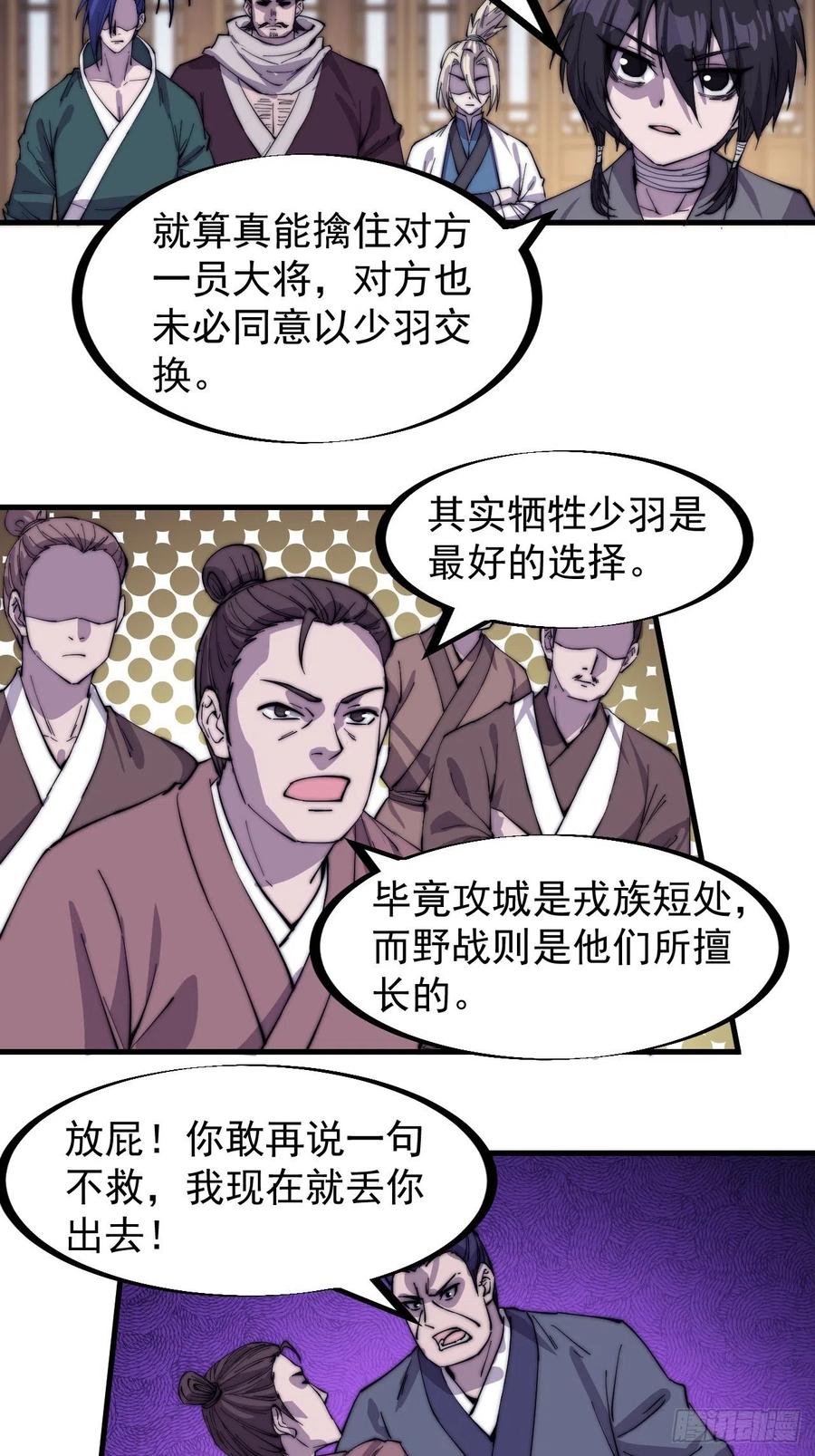 《开局一座山》漫画最新章节第一百五十一话：兵临城下免费下拉式在线观看章节第【16】张图片