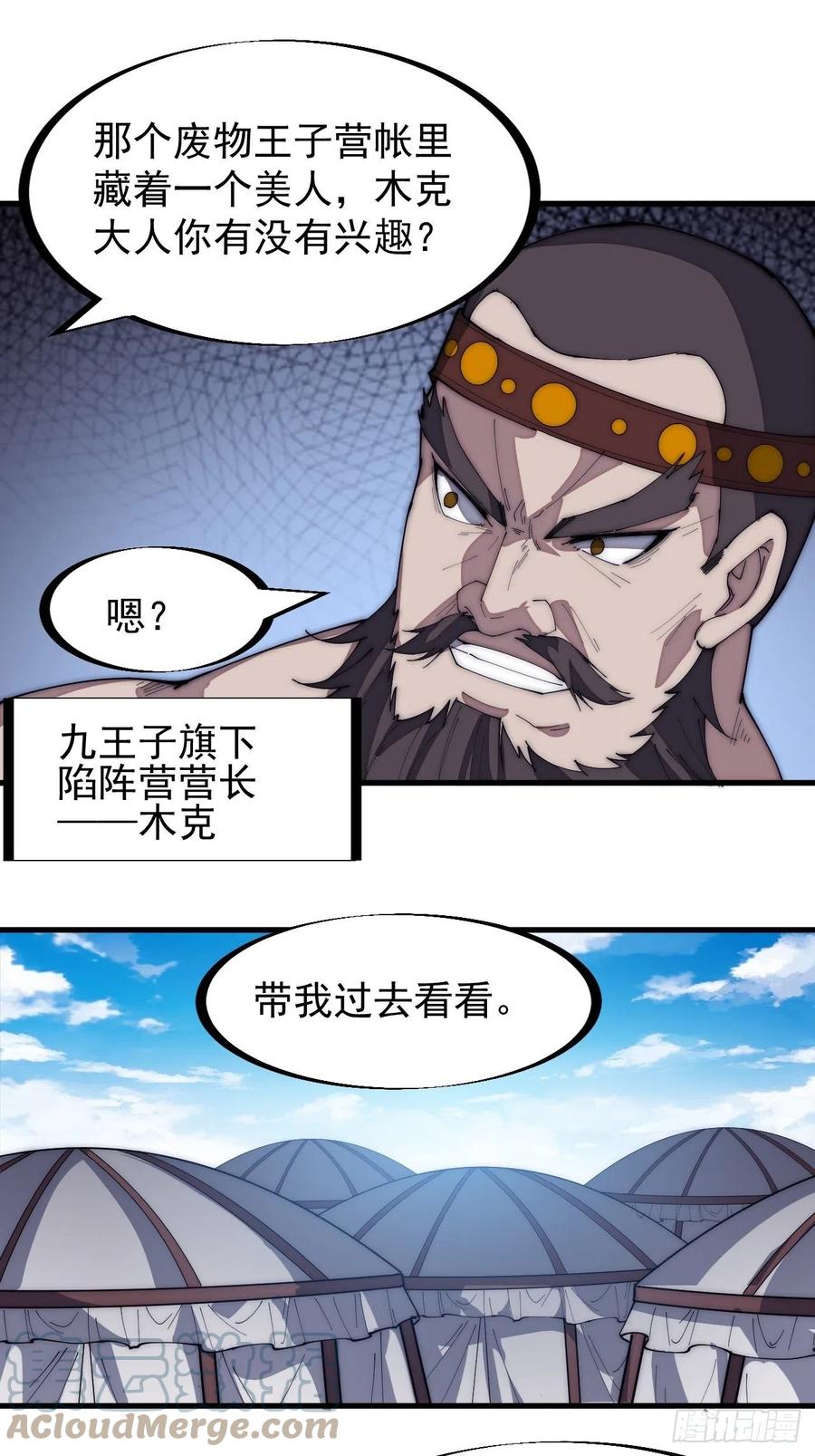 《开局一座山》漫画最新章节第一百五十一话：兵临城下免费下拉式在线观看章节第【27】张图片