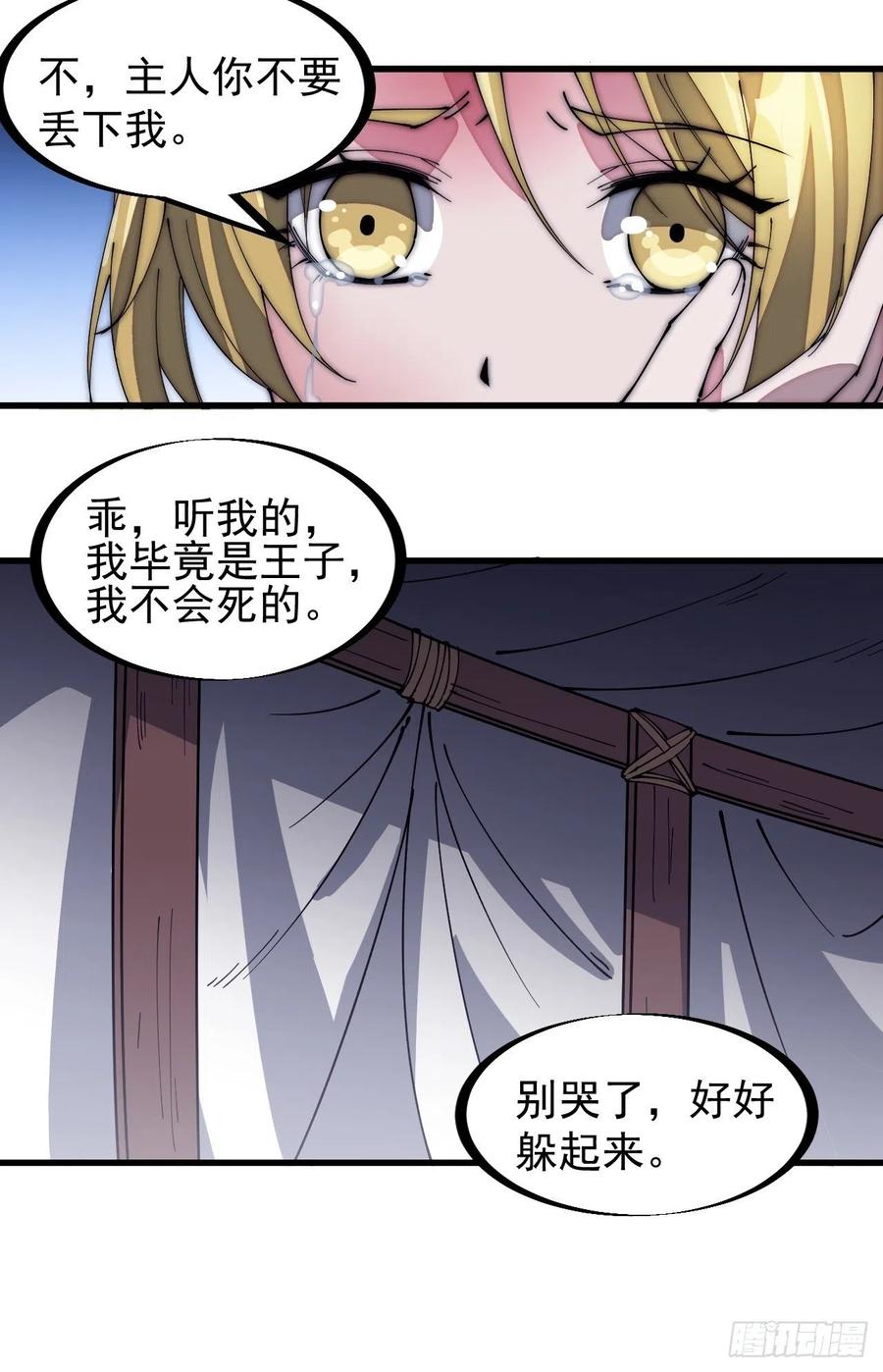 《开局一座山》漫画最新章节第一百五十二话：多无力吧免费下拉式在线观看章节第【32】张图片