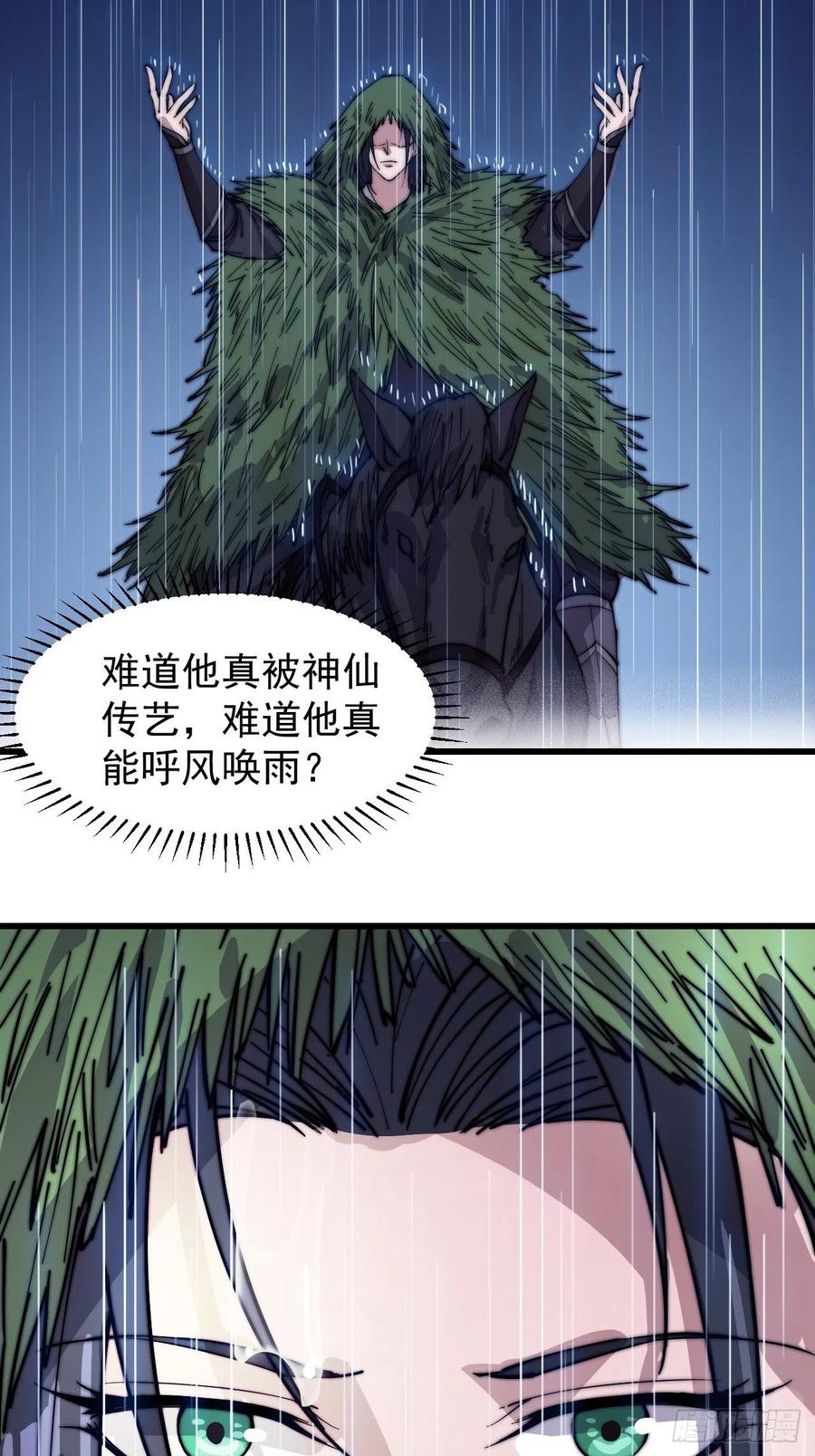 《开局一座山》漫画最新章节第一百五十四话：赏你半日风雨免费下拉式在线观看章节第【24】张图片