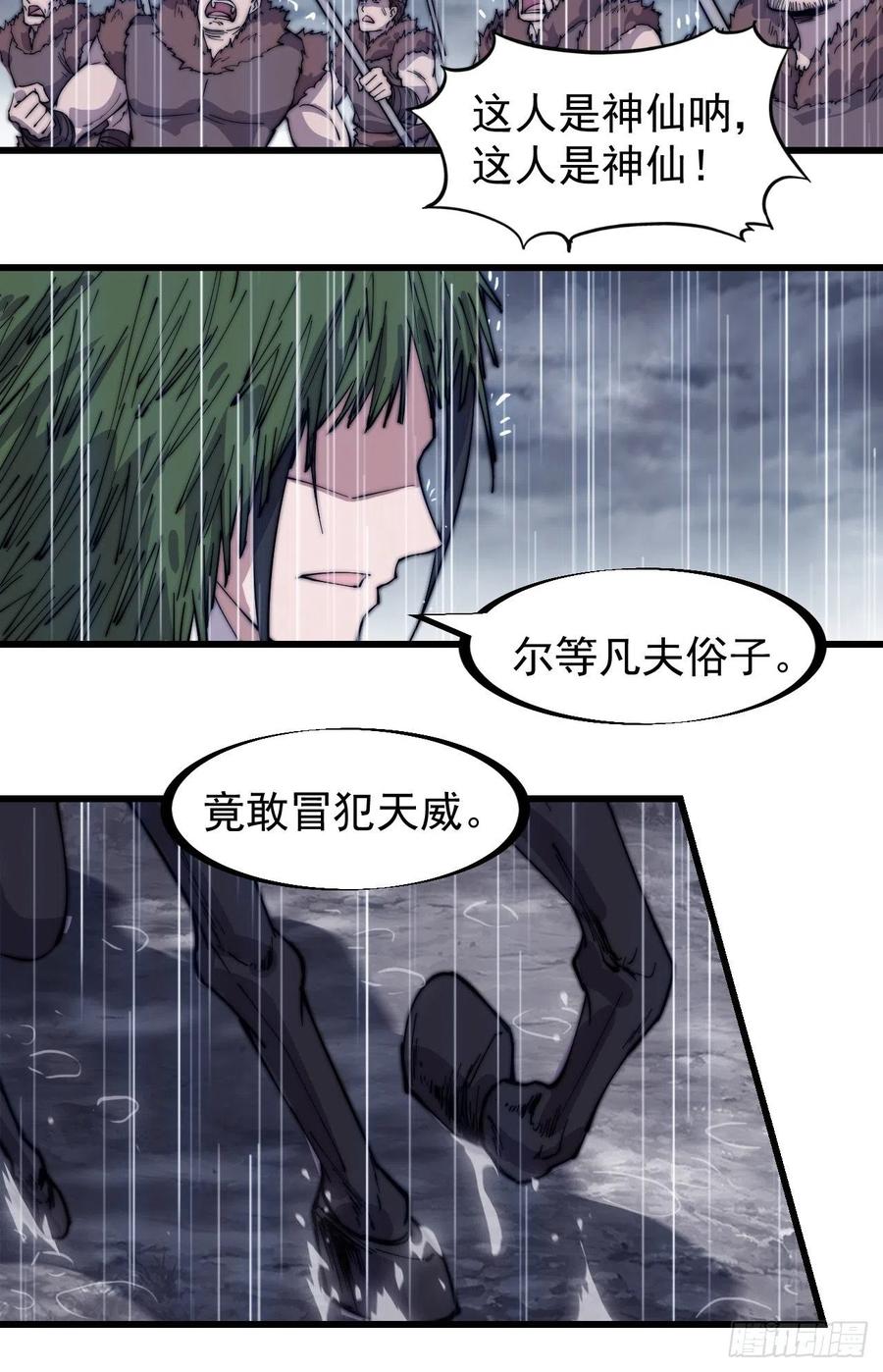 《开局一座山》漫画最新章节第一百五十四话：赏你半日风雨免费下拉式在线观看章节第【26】张图片