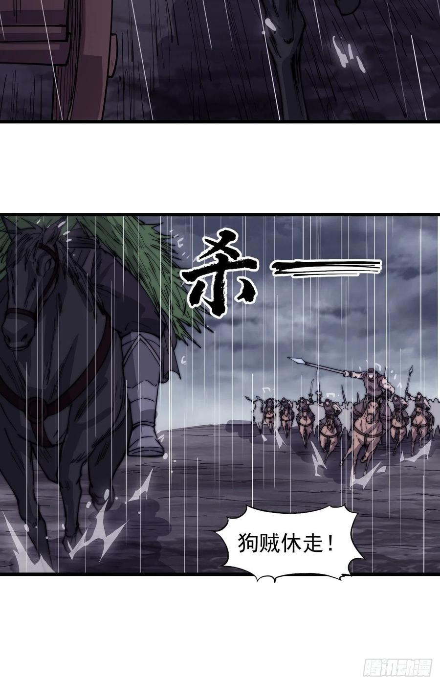 《开局一座山》漫画最新章节第一百五十四话：赏你半日风雨免费下拉式在线观看章节第【32】张图片