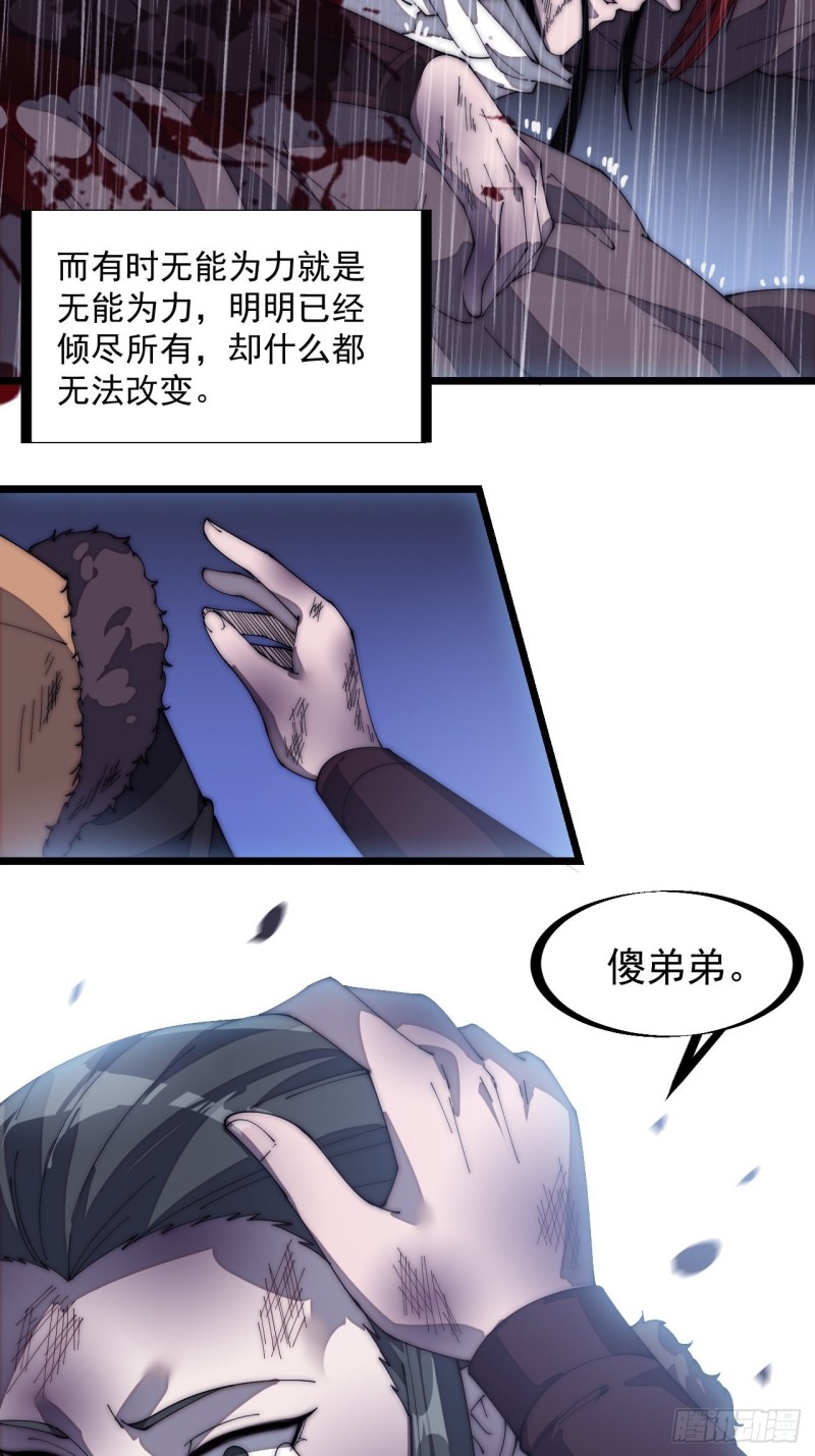 《开局一座山》漫画最新章节第一百五十六话：黄泉人间一条路免费下拉式在线观看章节第【24】张图片