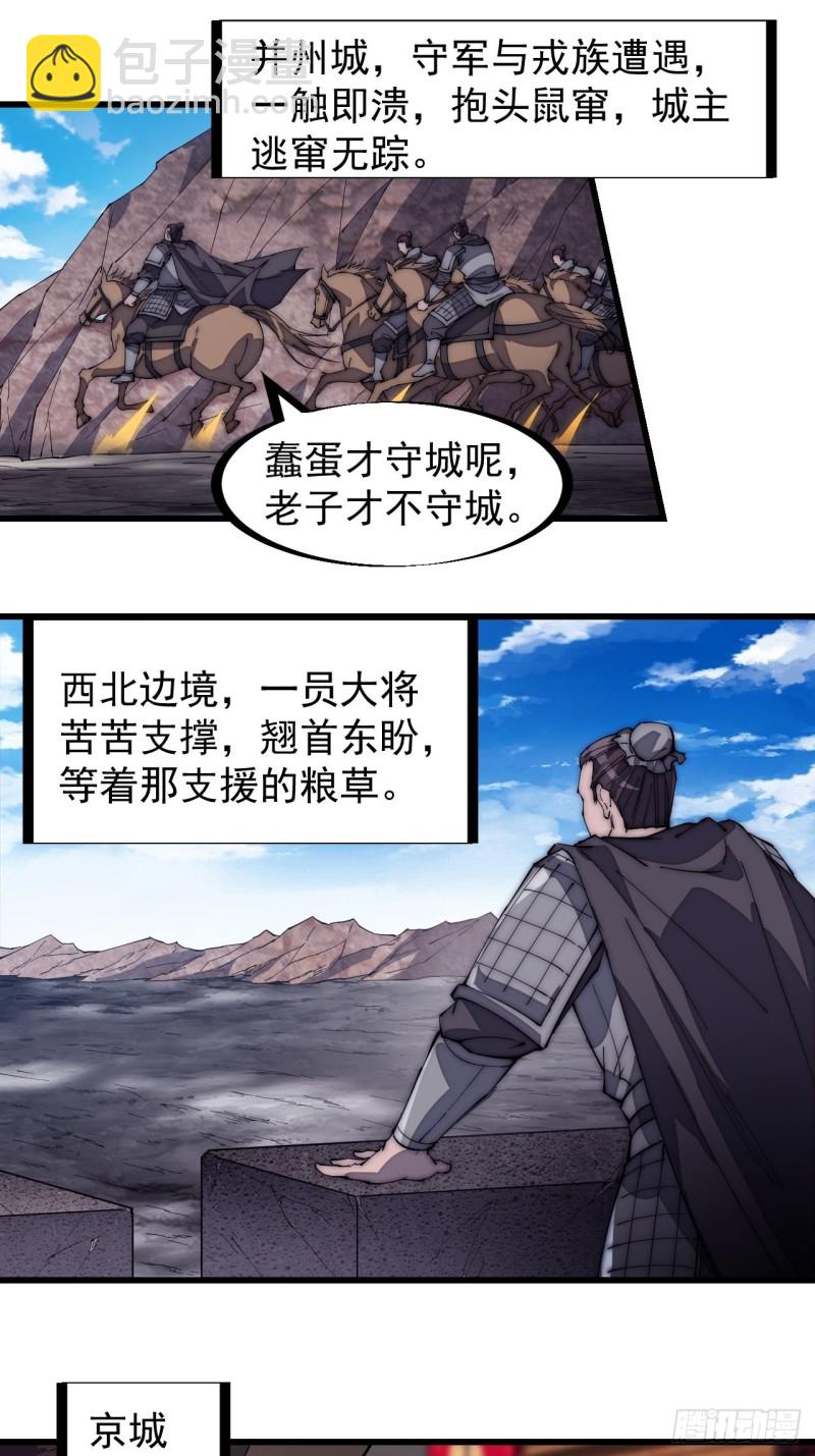 《开局一座山》漫画最新章节第一百五十六话：黄泉人间一条路免费下拉式在线观看章节第【33】张图片