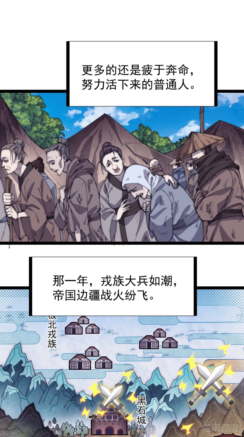 《开局一座山》漫画最新章节第一百五十六话：黄泉人间一条路免费下拉式在线观看章节第【39】张图片