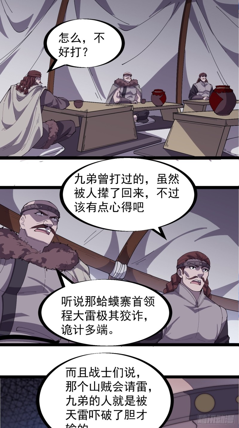 《开局一座山》漫画最新章节第一百五十七话：九王围城免费下拉式在线观看章节第【17】张图片