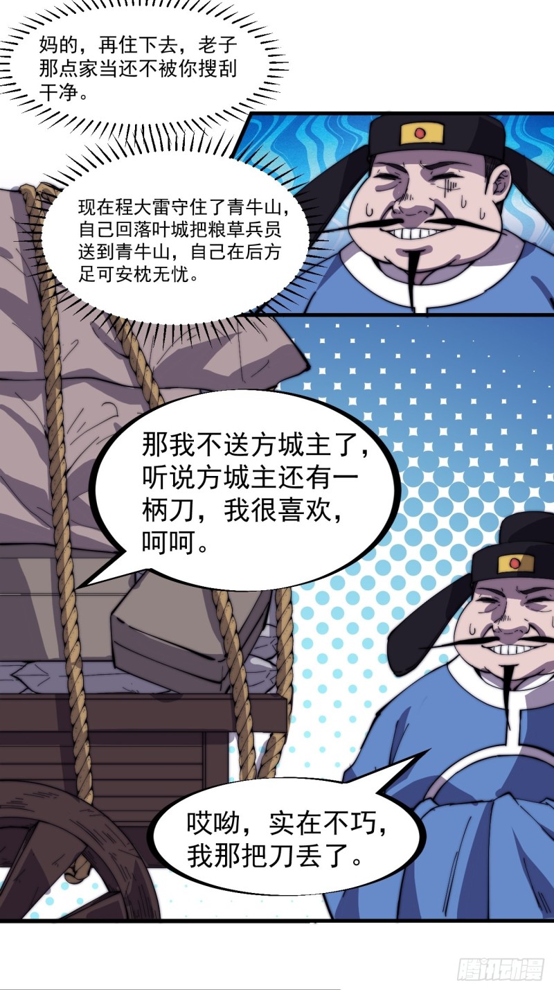 《开局一座山》漫画最新章节第一百五十八话：打打看与守守看免费下拉式在线观看章节第【21】张图片