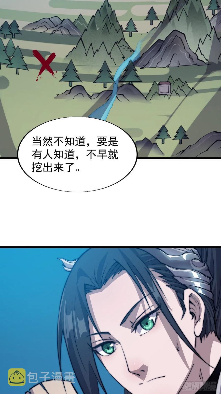 《开局一座山》漫画最新章节第十五话：山寨的第六人免费下拉式在线观看章节第【23】张图片