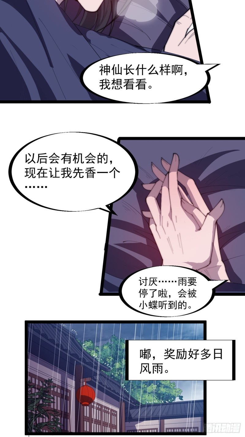 《开局一座山》漫画最新章节第一百六十话：呼风唤雨免费下拉式在线观看章节第【25】张图片