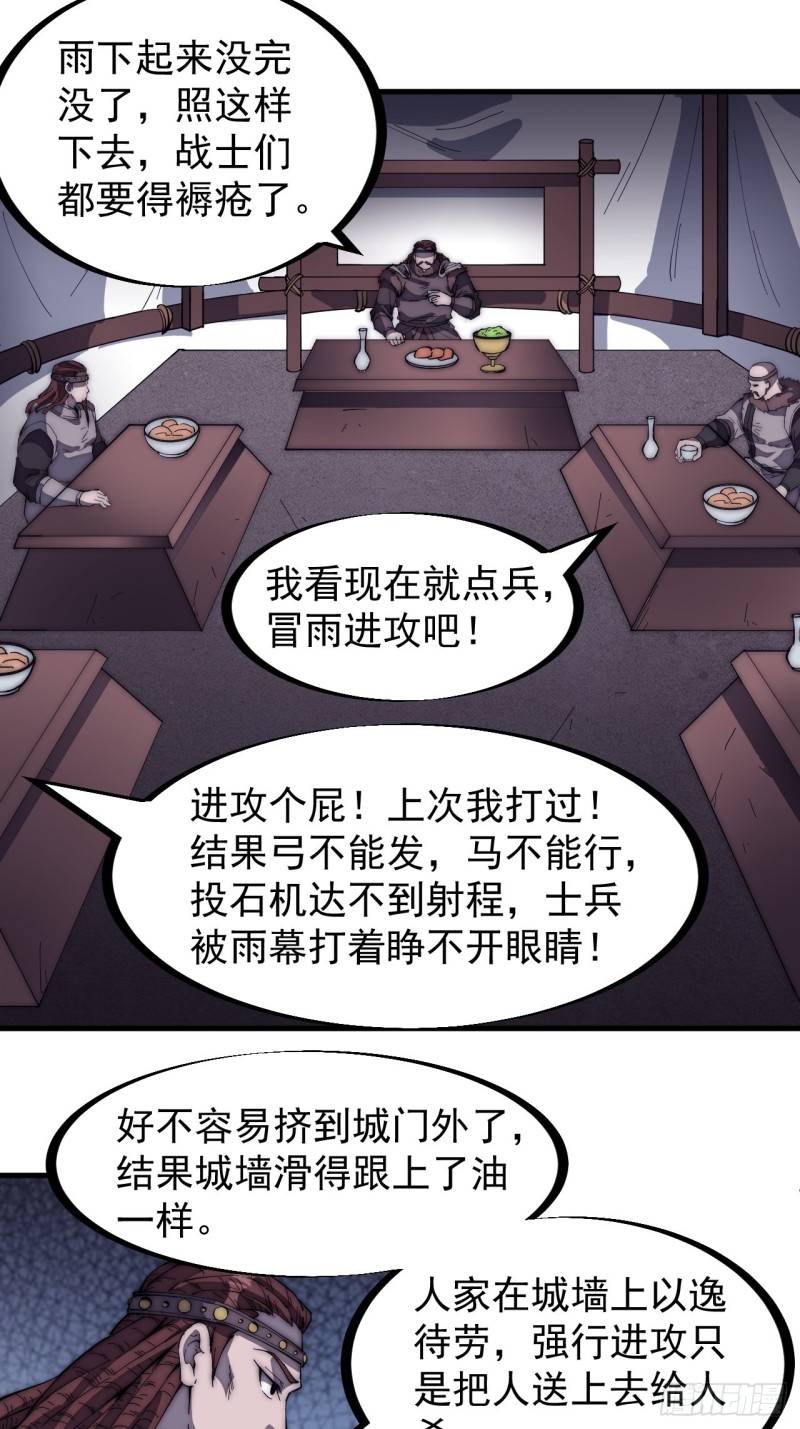 《开局一座山》漫画最新章节第一百六十话：呼风唤雨免费下拉式在线观看章节第【31】张图片