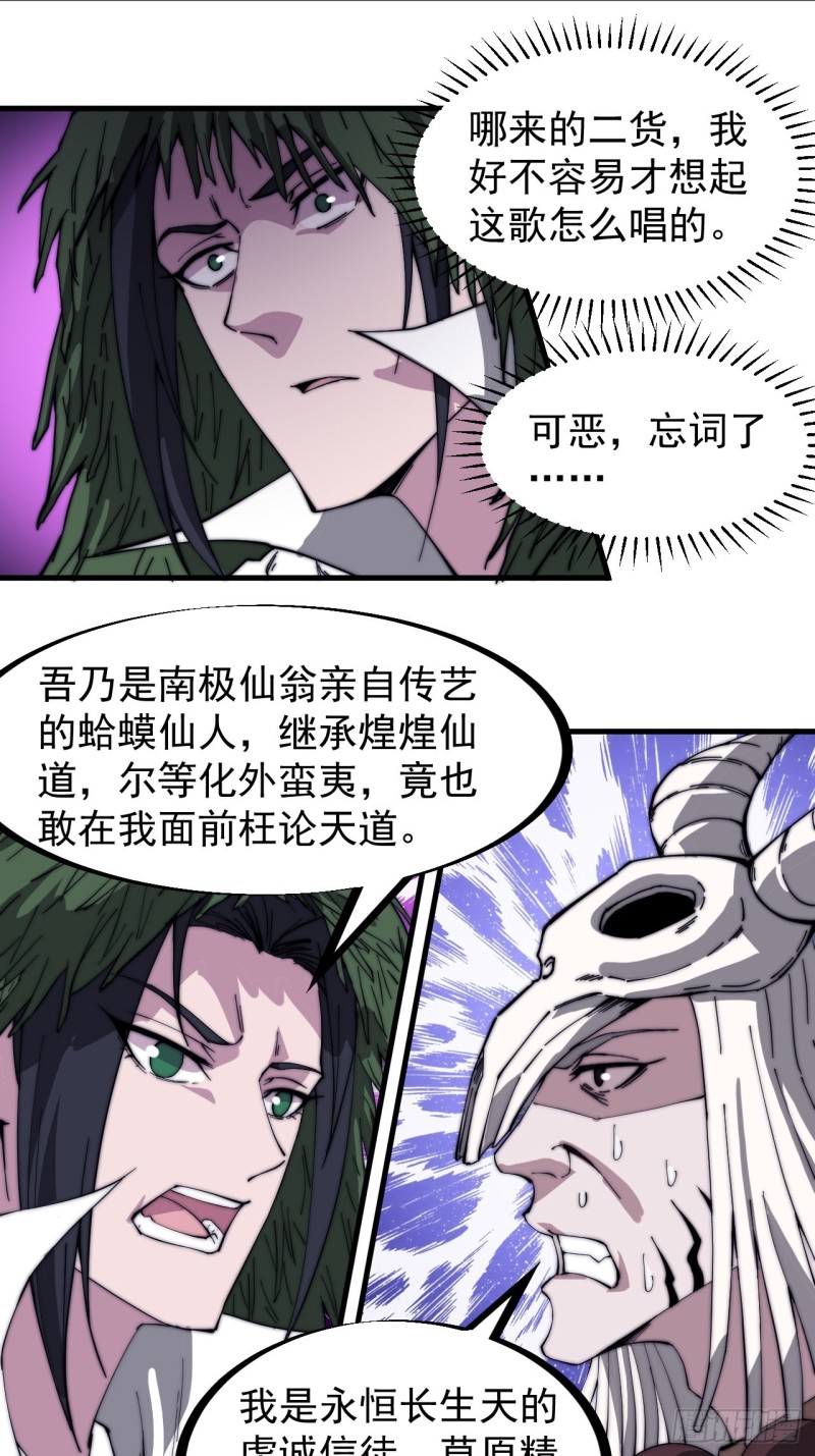 《开局一座山》漫画最新章节第一百六十一话： 哼，和我斗法免费下拉式在线观看章节第【17】张图片