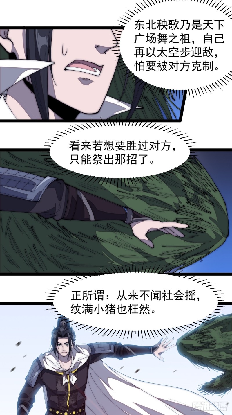 《开局一座山》漫画最新章节第一百六十一话： 哼，和我斗法免费下拉式在线观看章节第【21】张图片