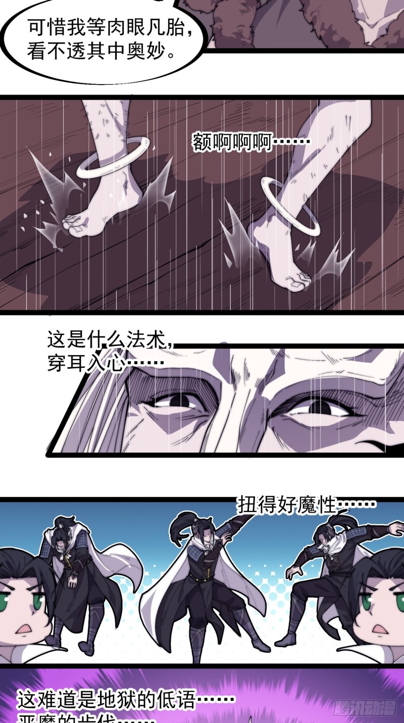 《开局一座山》漫画最新章节第一百六十一话： 哼，和我斗法免费下拉式在线观看章节第【25】张图片